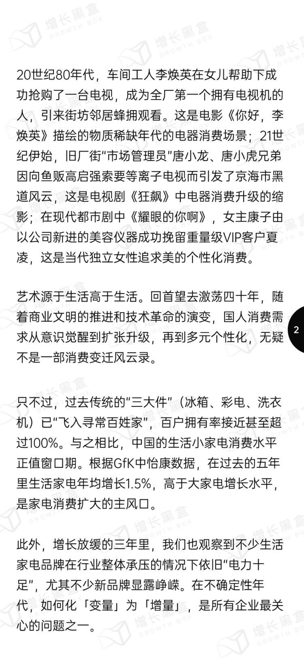 增长黑盒：2023小家电赛道新增量研究报告 第4页