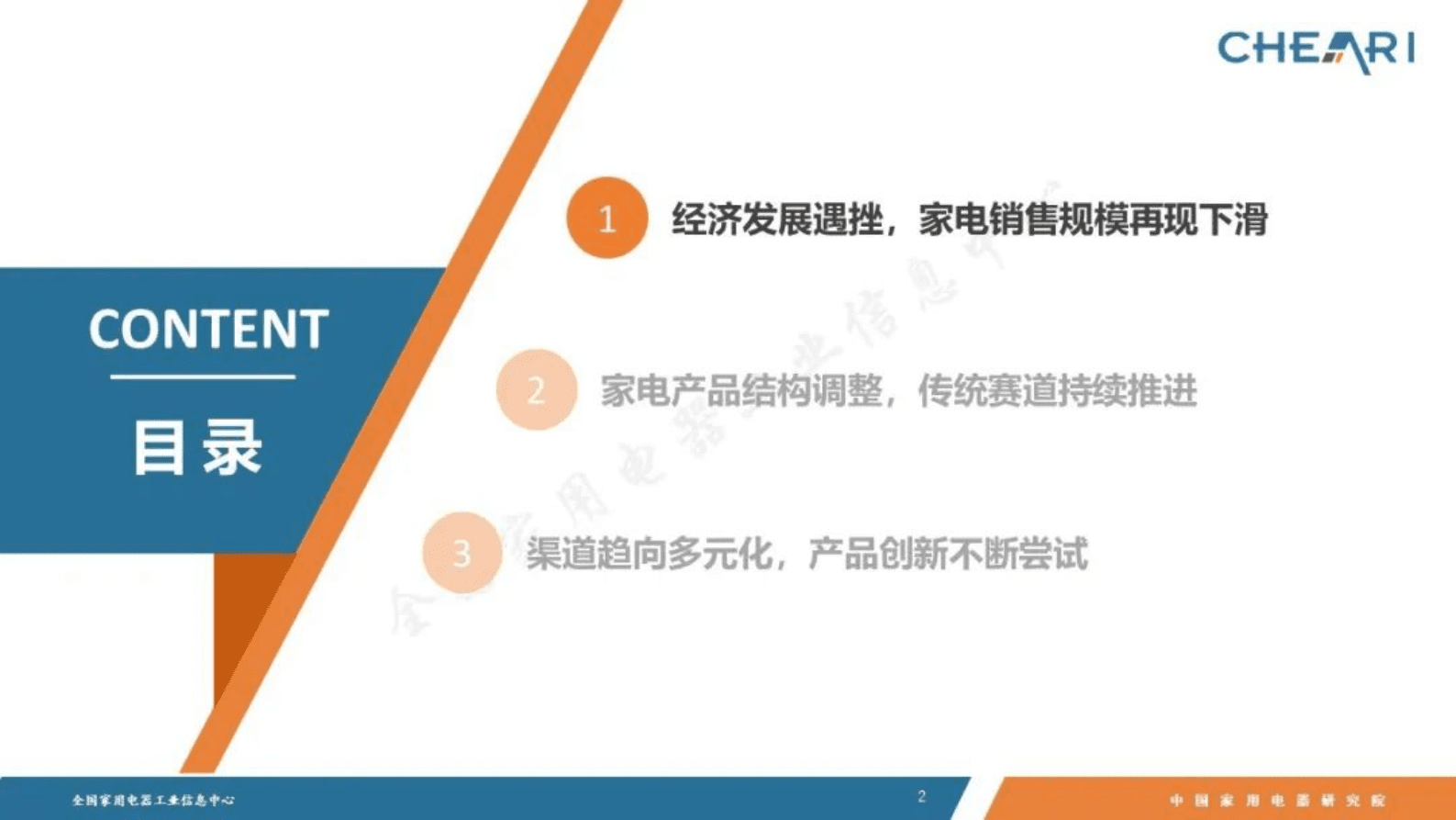 中国家用电器研究院：2022年中国家电行业年度报告 第2页