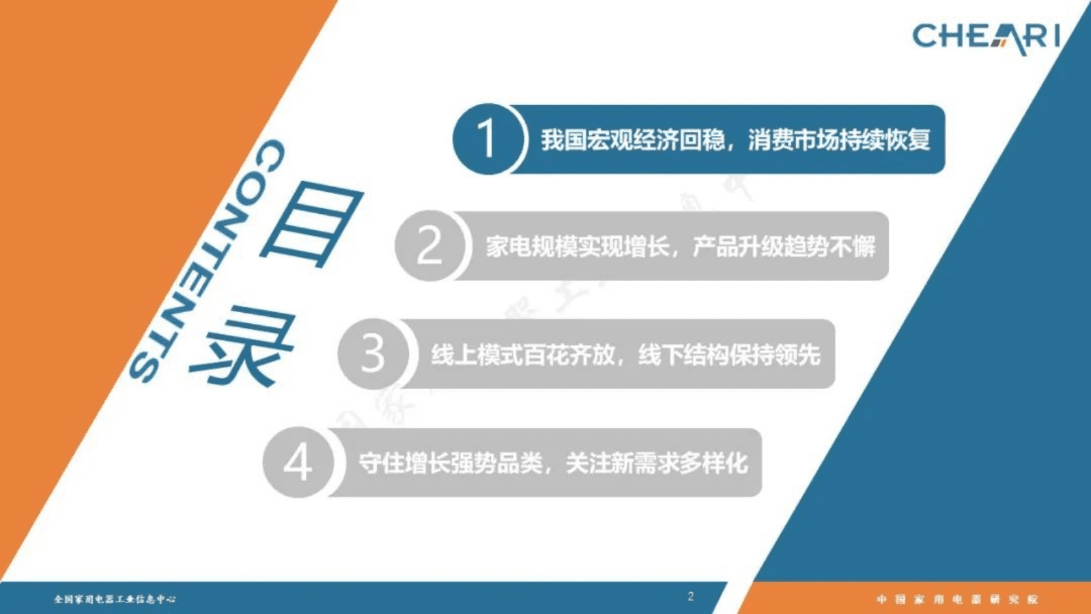 中国家用电器研究院：2021年中国家电行业全年度报告 第2页