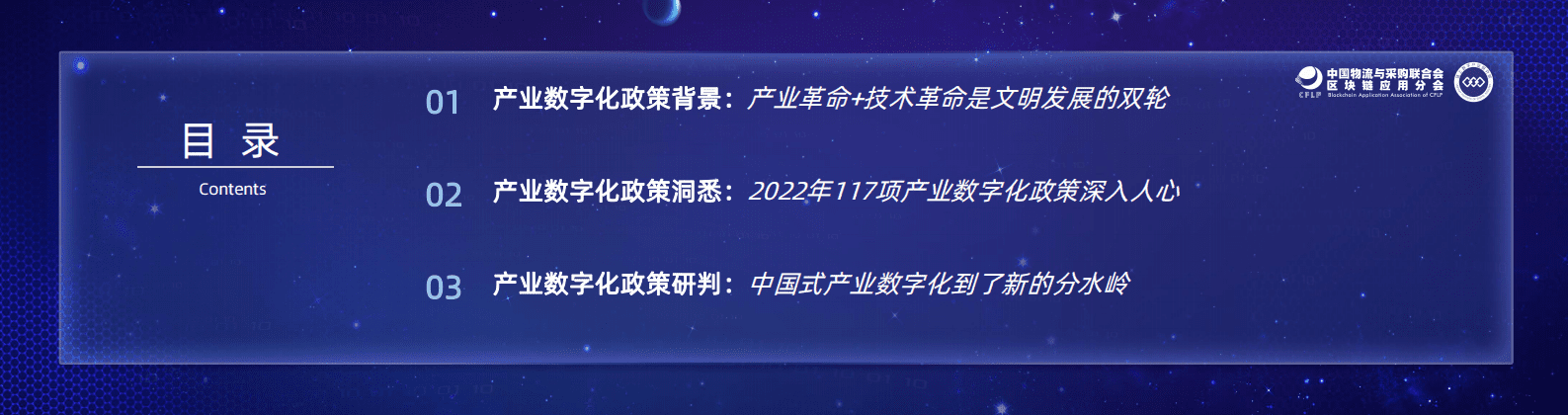 中国物流与采购联合会：数实融合，向产业要效益&mdash;&mdash;从2022中国产业数字化政策看数字科技 第2页