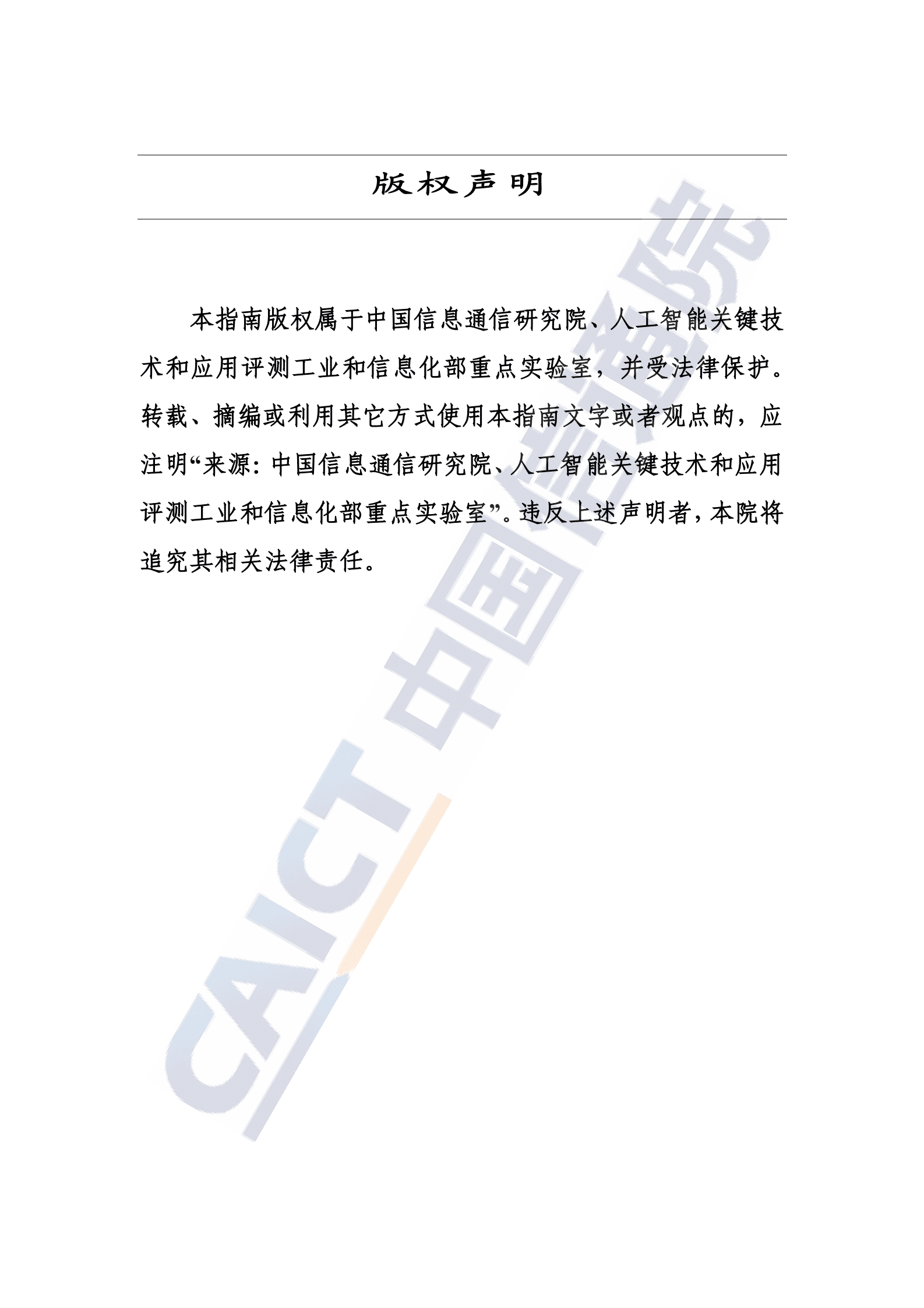 中国信通院：人工智能研发运营体系（MLOps）实践指南（2023年） 第2页