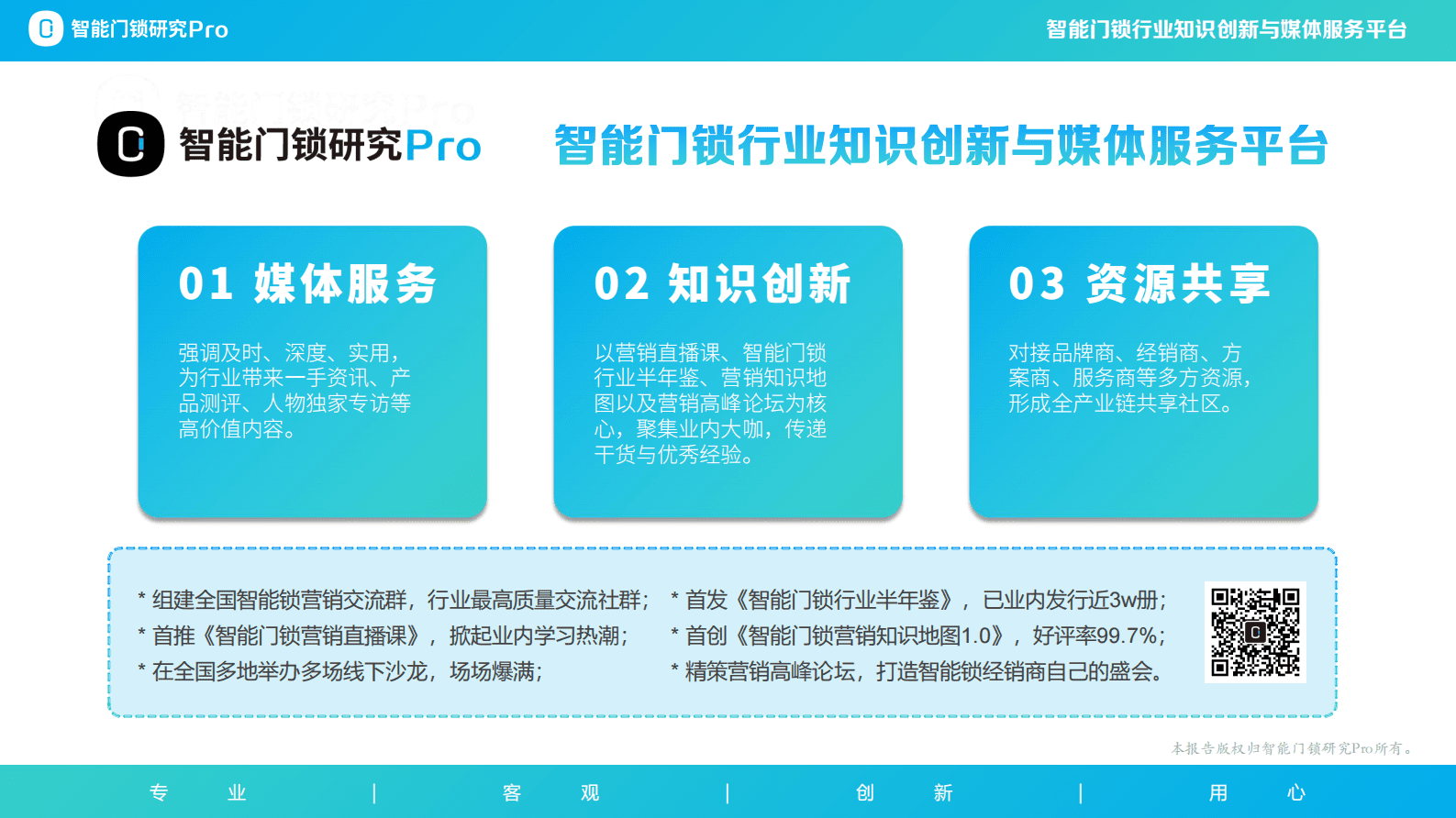 智能门锁研究Pro：2021年中国智能门锁行业报告 第2页