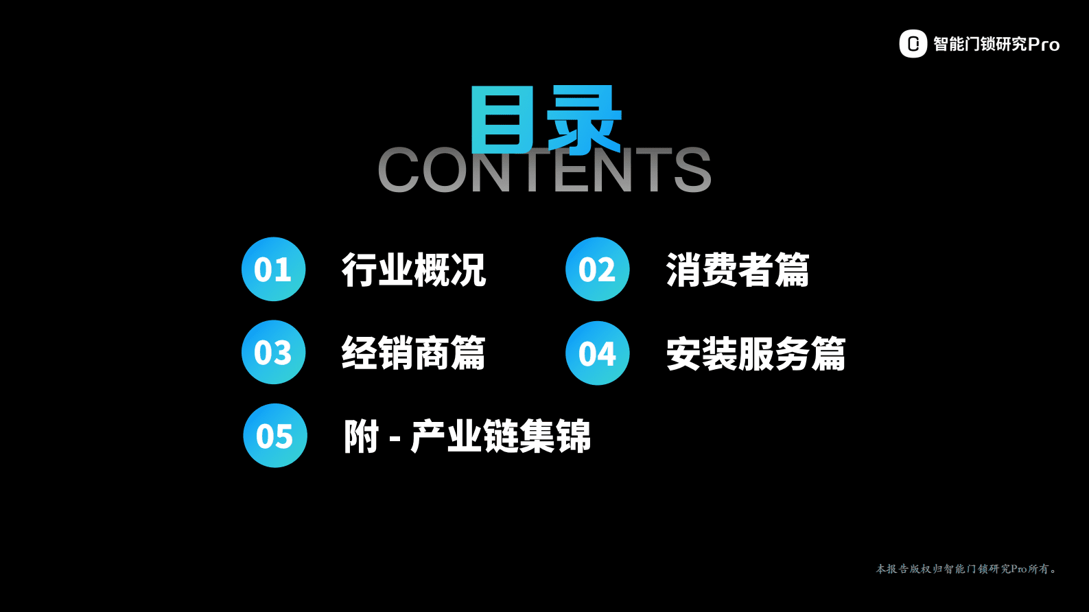 智能门锁研究Pro：2021年中国智能门锁行业报告 第4页