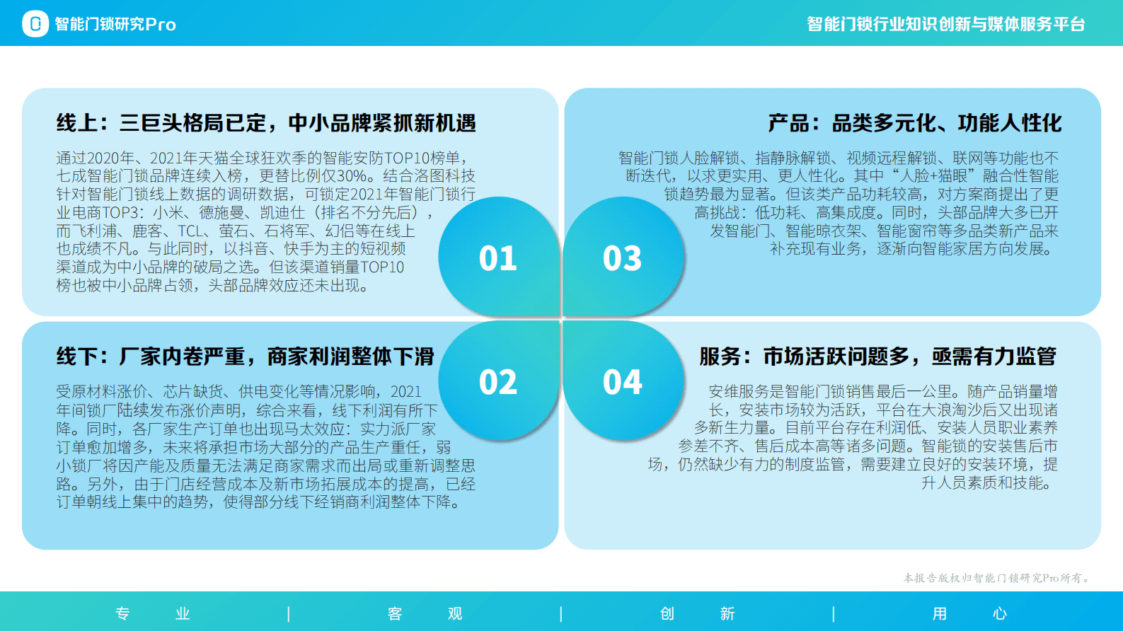 智能门锁研究Pro：2021年中国智能门锁行业报告 第6页