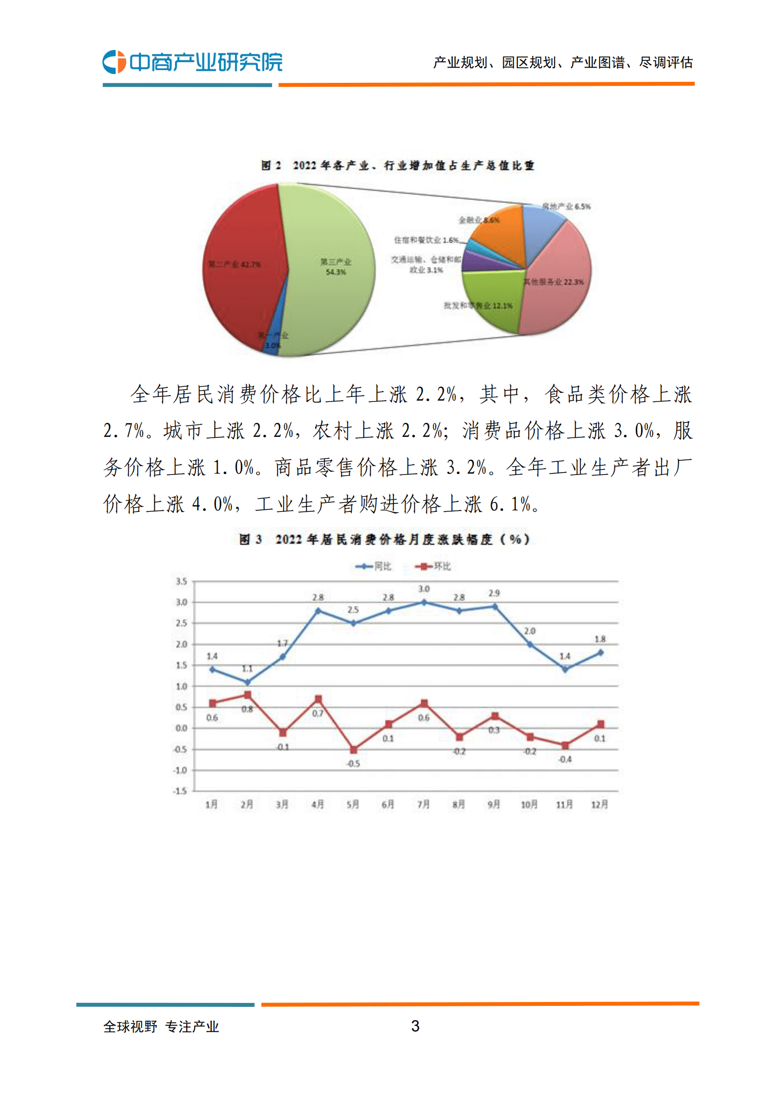 中商产业研究院：2022年浙江省国民经济和社会发展统计公报 第4页
