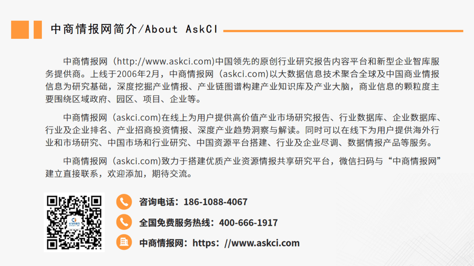 中商产业研究院：中国房地产行业运行情况月度报告（2023年2月） 第2页