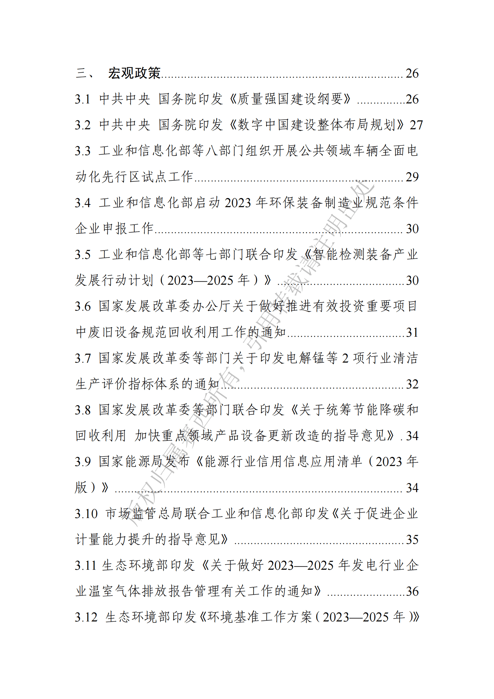 电子标准院：碳达峰碳中和工作简报（2023年2月刊） 第4页