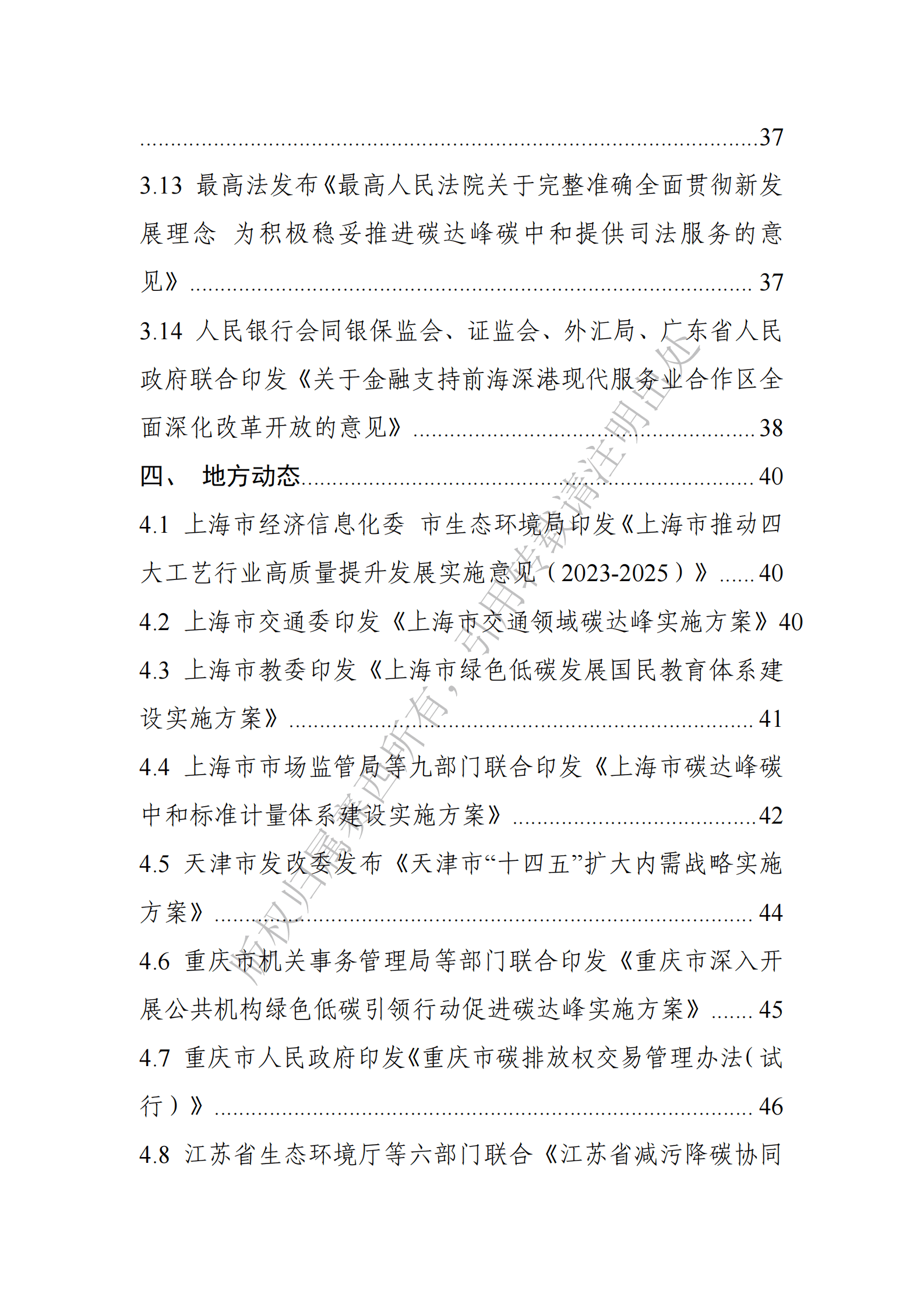 电子标准院：碳达峰碳中和工作简报（2023年2月刊） 第5页