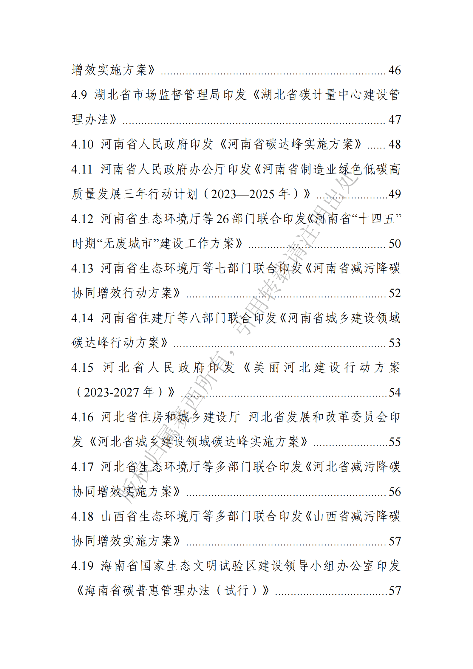 电子标准院：碳达峰碳中和工作简报（2023年2月刊） 第6页