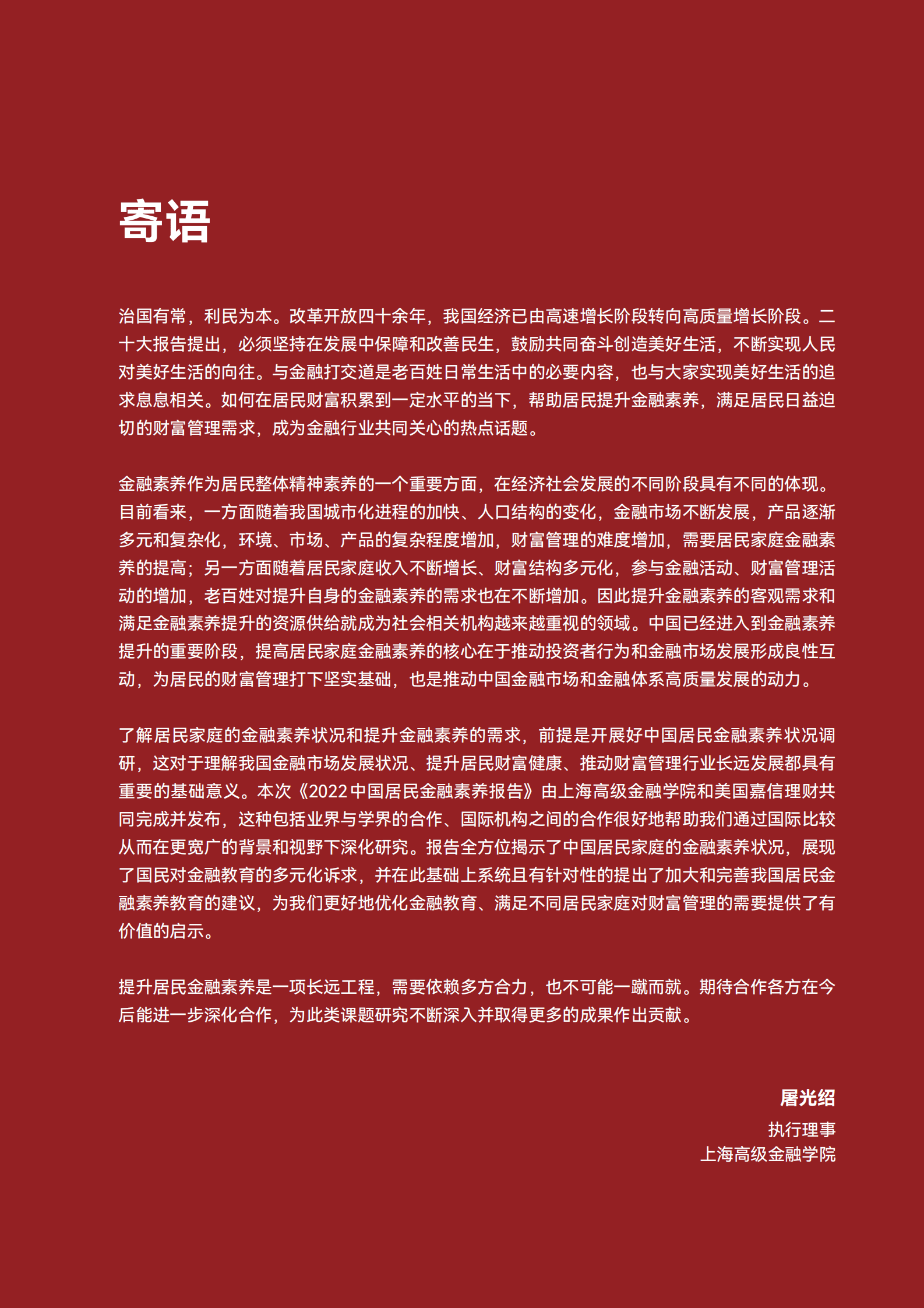 高金&嘉信理财：中国居民金融素养报告 第3页
