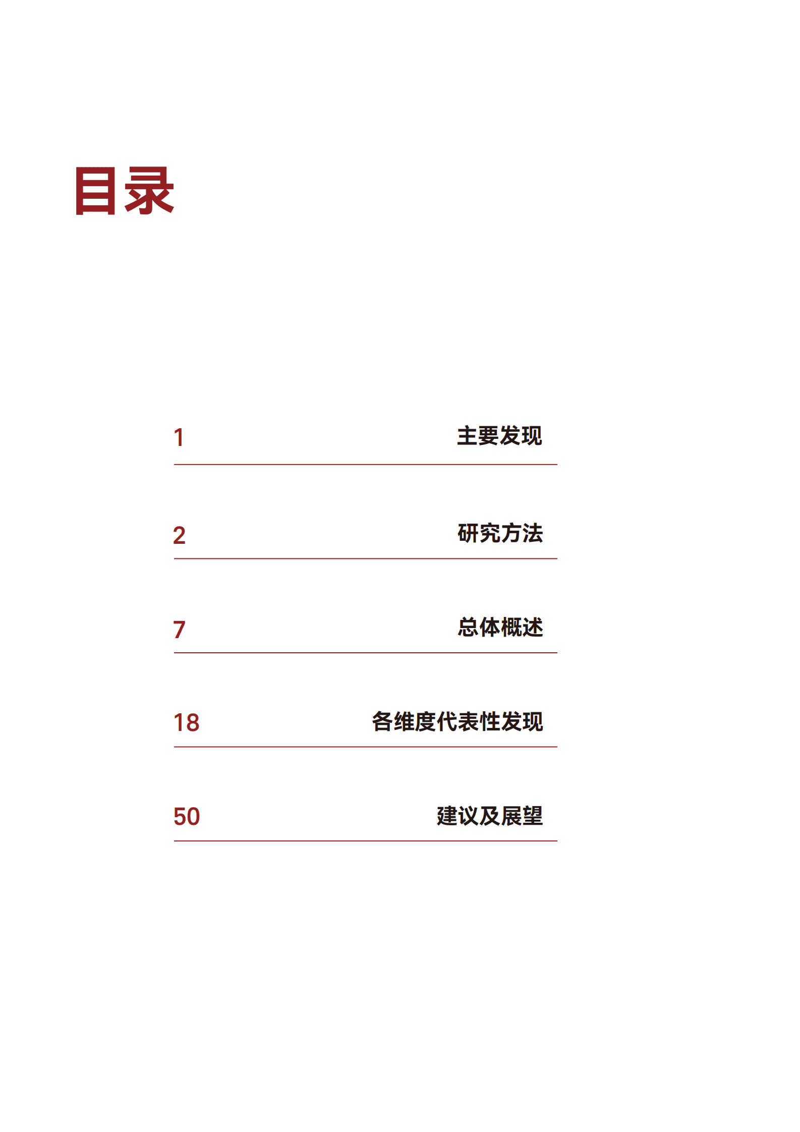 高金&嘉信理财：中国居民金融素养报告 第6页