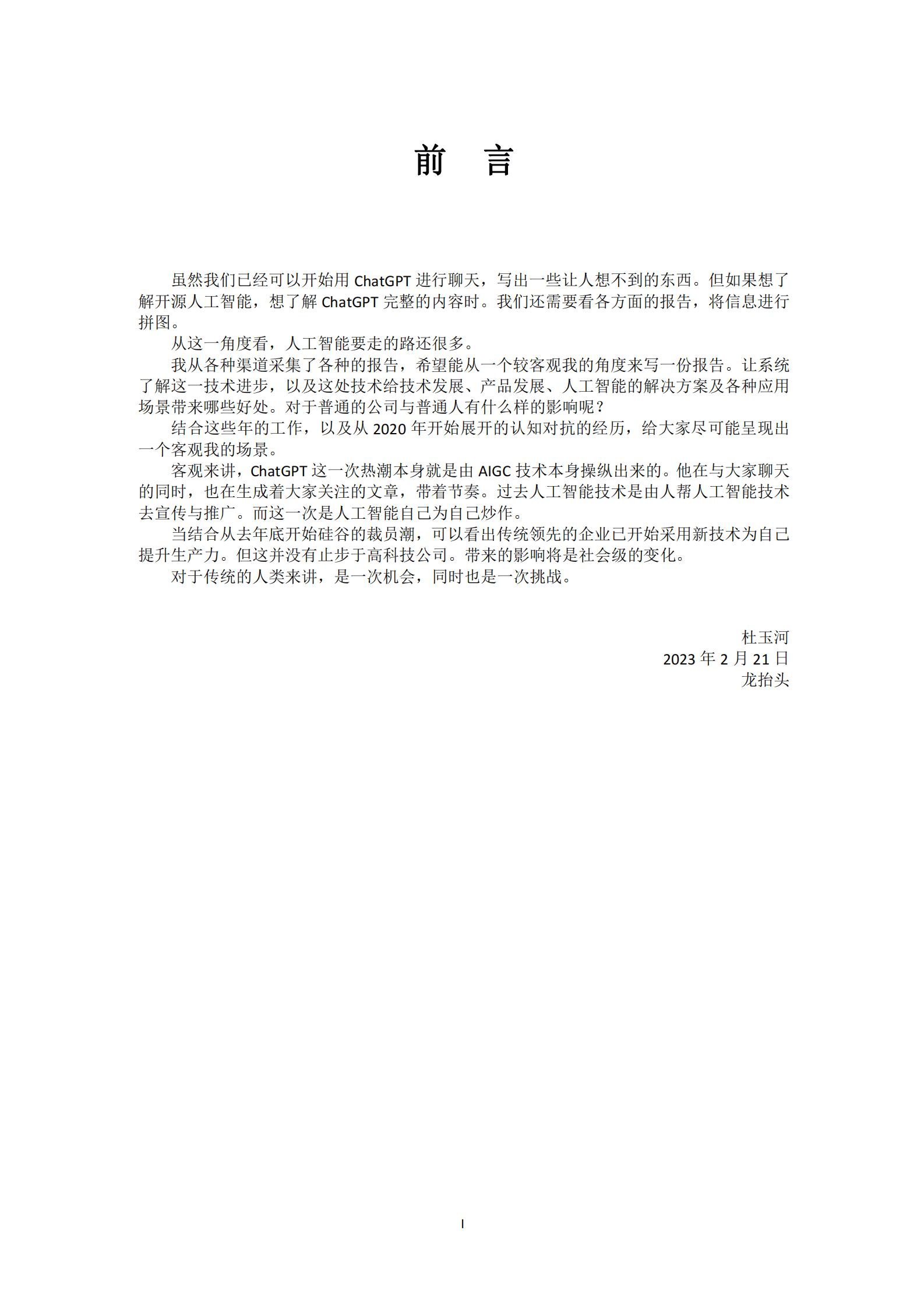 工业4.0俱乐部：ChatGPT认知白皮书 第2页