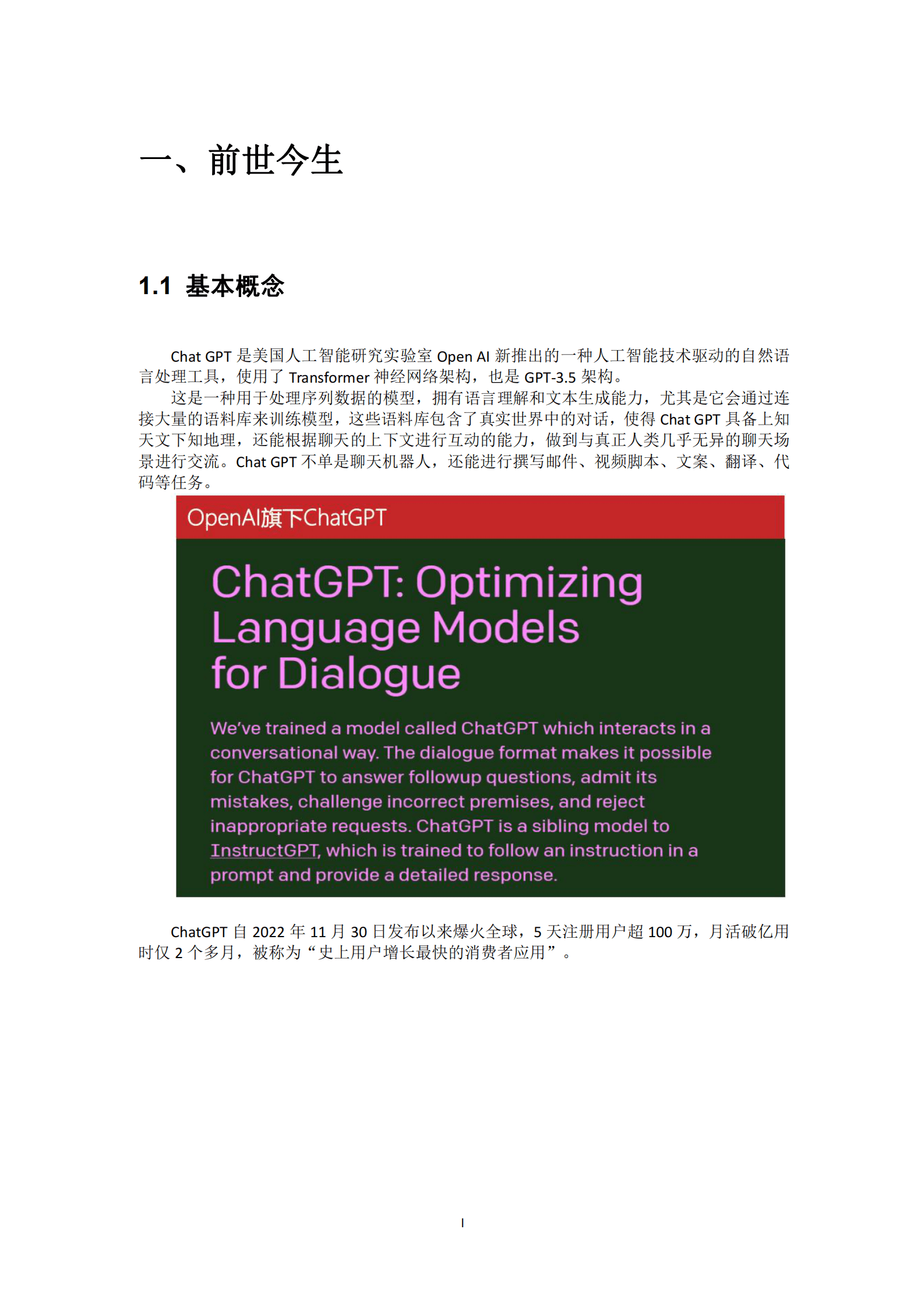 工业4.0俱乐部：ChatGPT认知白皮书 第4页