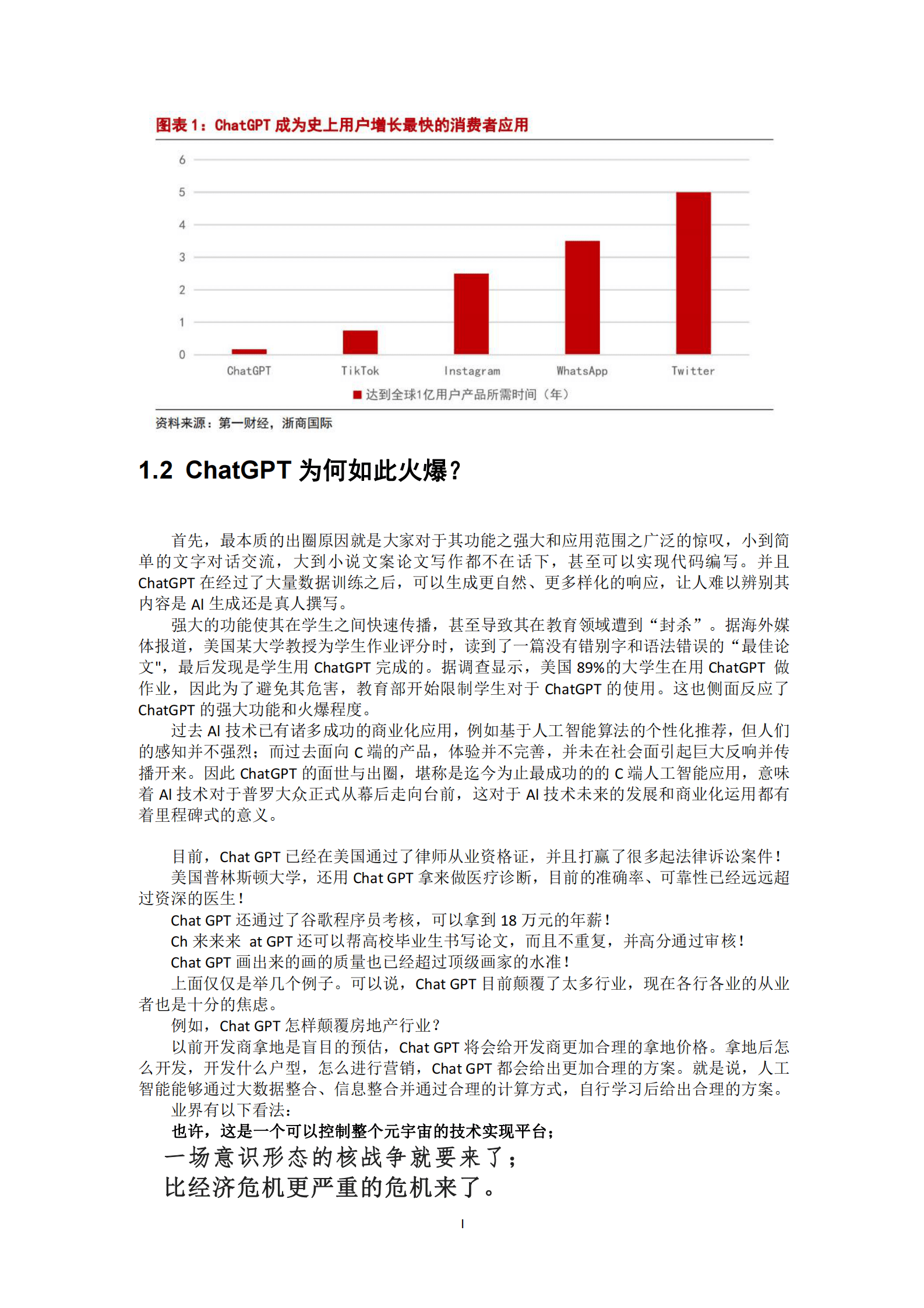 工业4.0俱乐部：ChatGPT认知白皮书 第5页