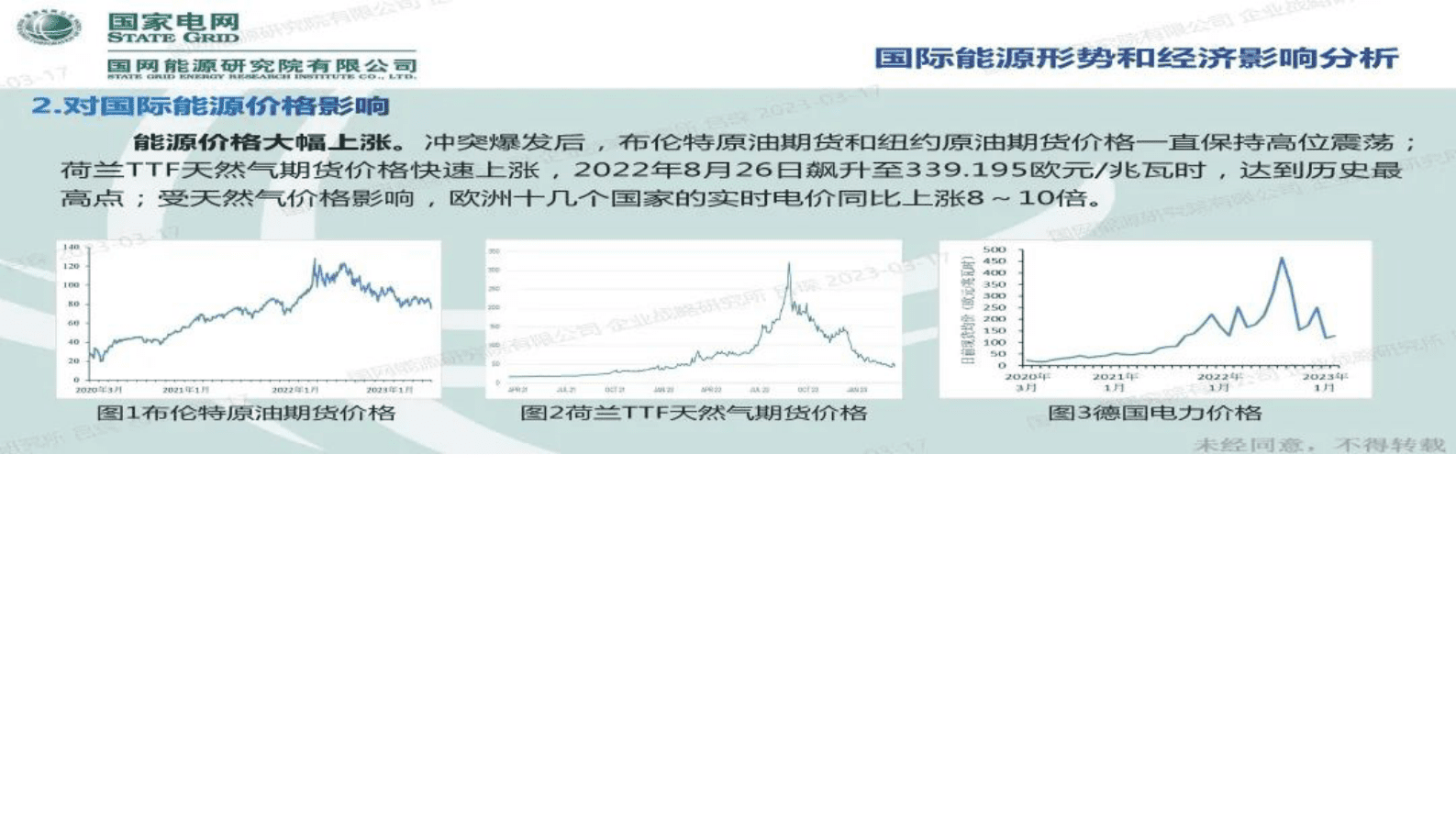 国网能源研究马莉：德国高比例新能源电力市场运营分析及最新国际形势影响分析 第6页