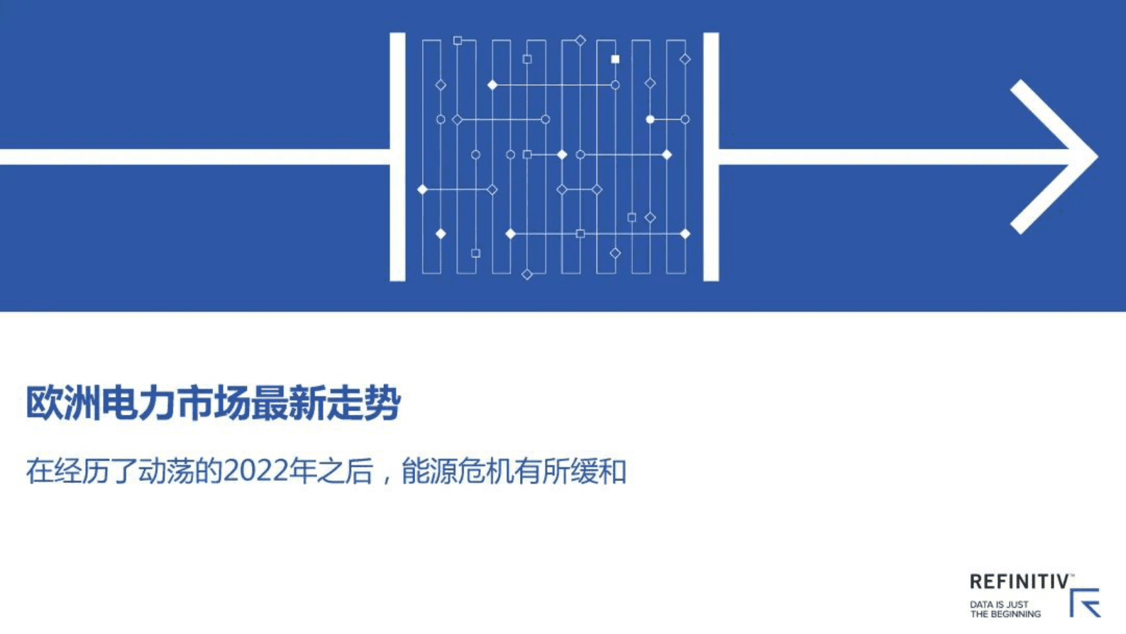 路孚特：欧洲电力市场和碳市场最新实践 第4页