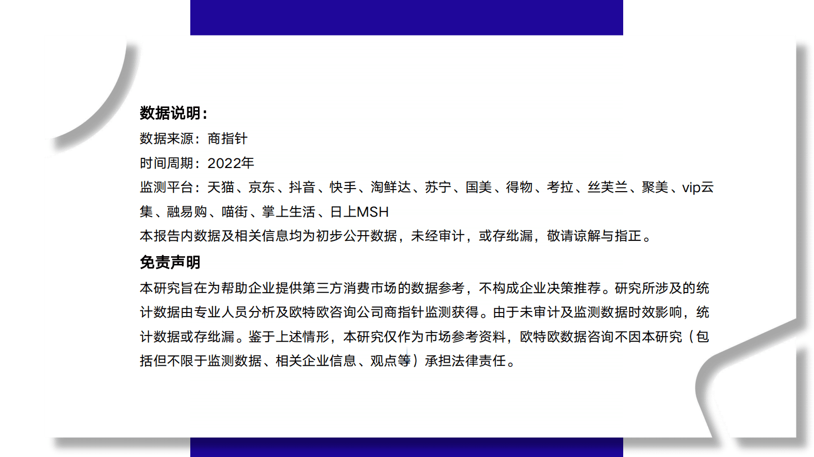 欧特欧咨询：2022年美妆个护线上数据洞察白皮书 第3页