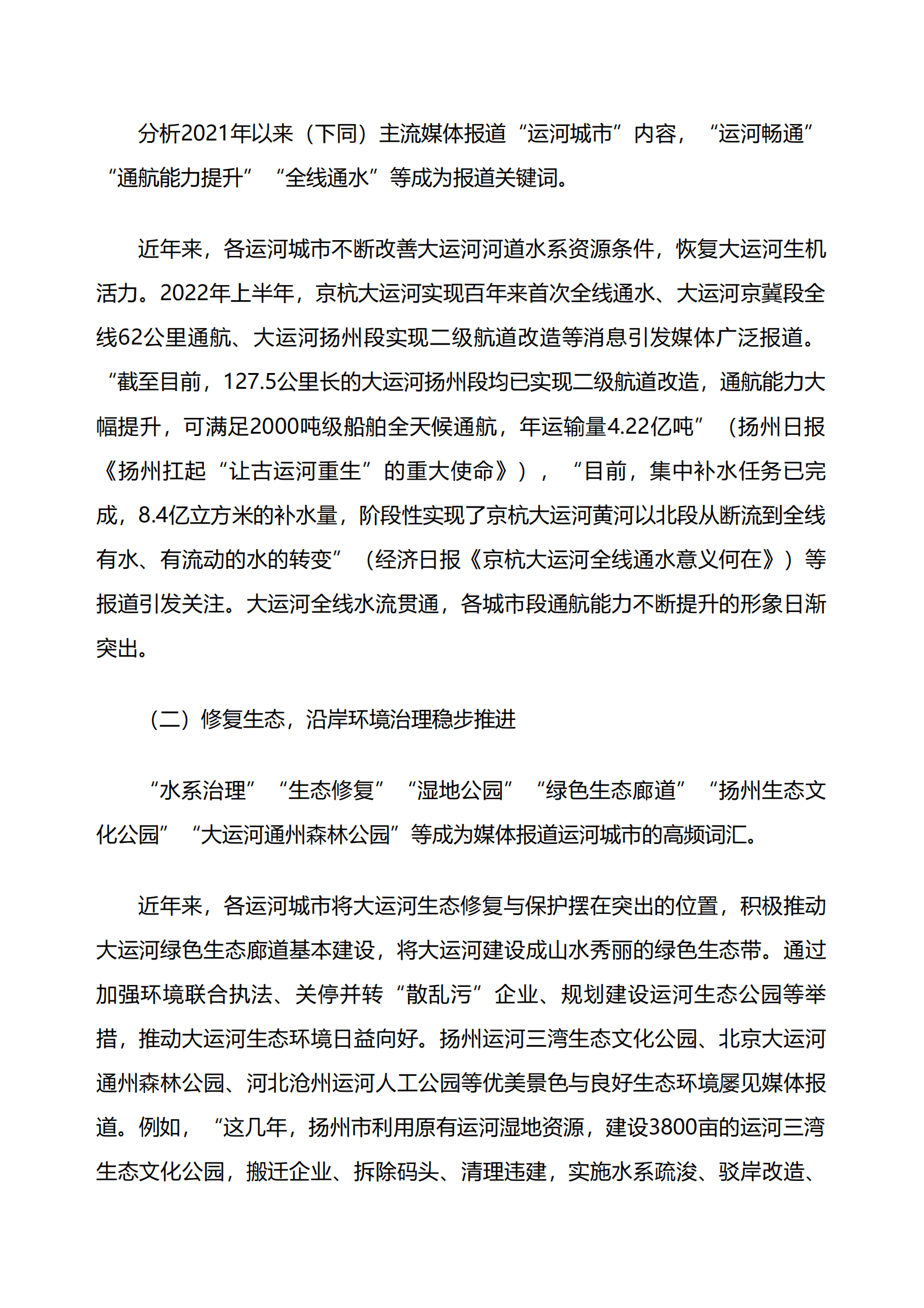 人民网研究院：运河城市形象发展报告（全文） 第4页