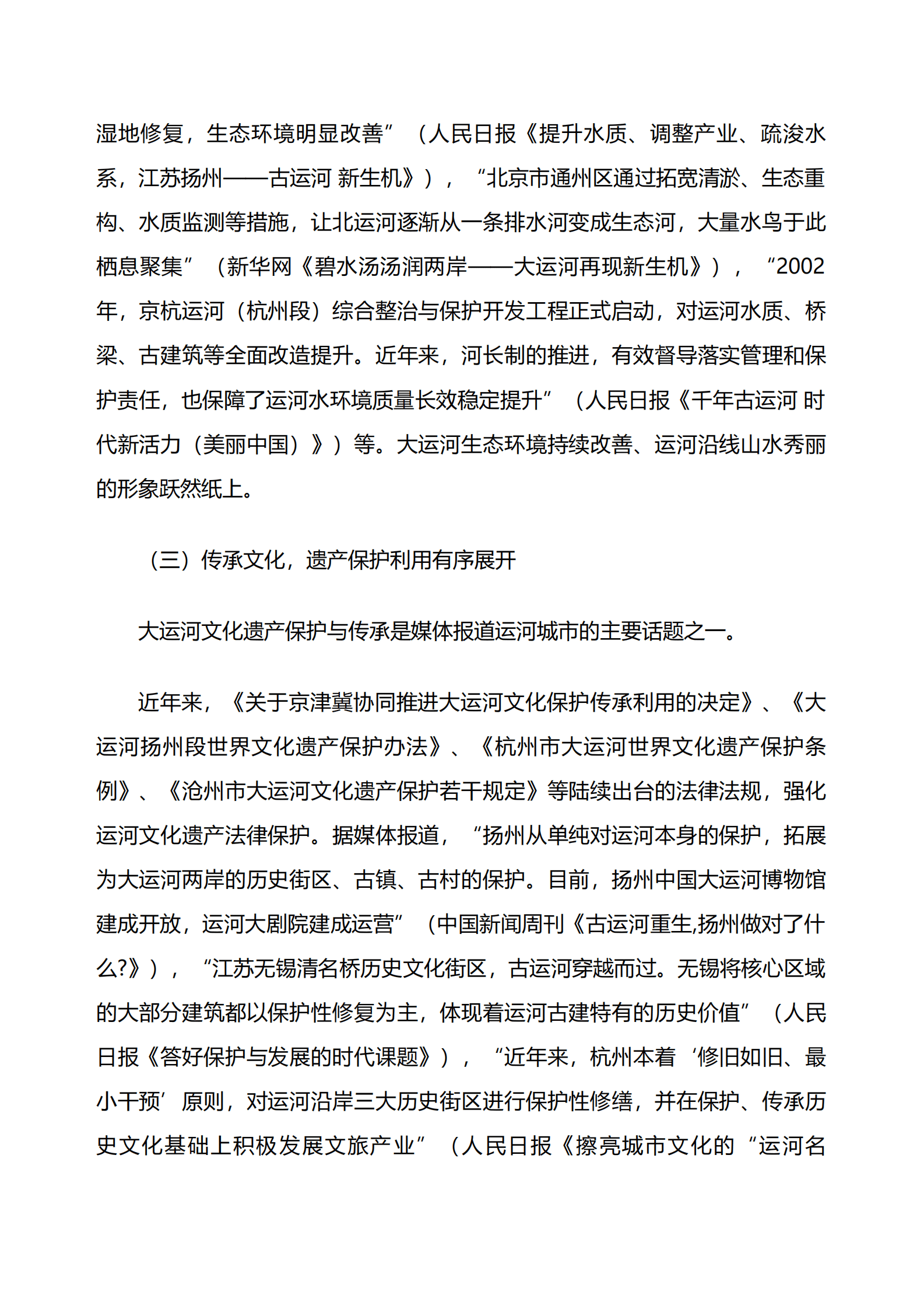 人民网研究院：运河城市形象发展报告（全文） 第5页