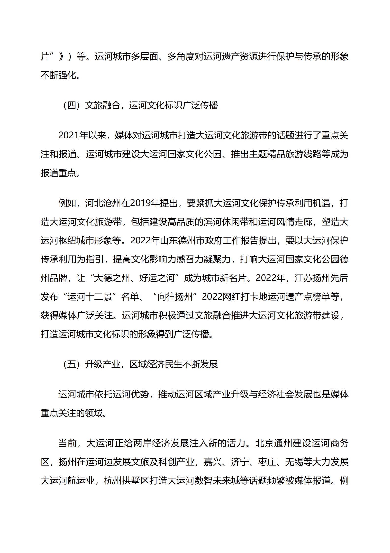 人民网研究院：运河城市形象发展报告（全文） 第6页