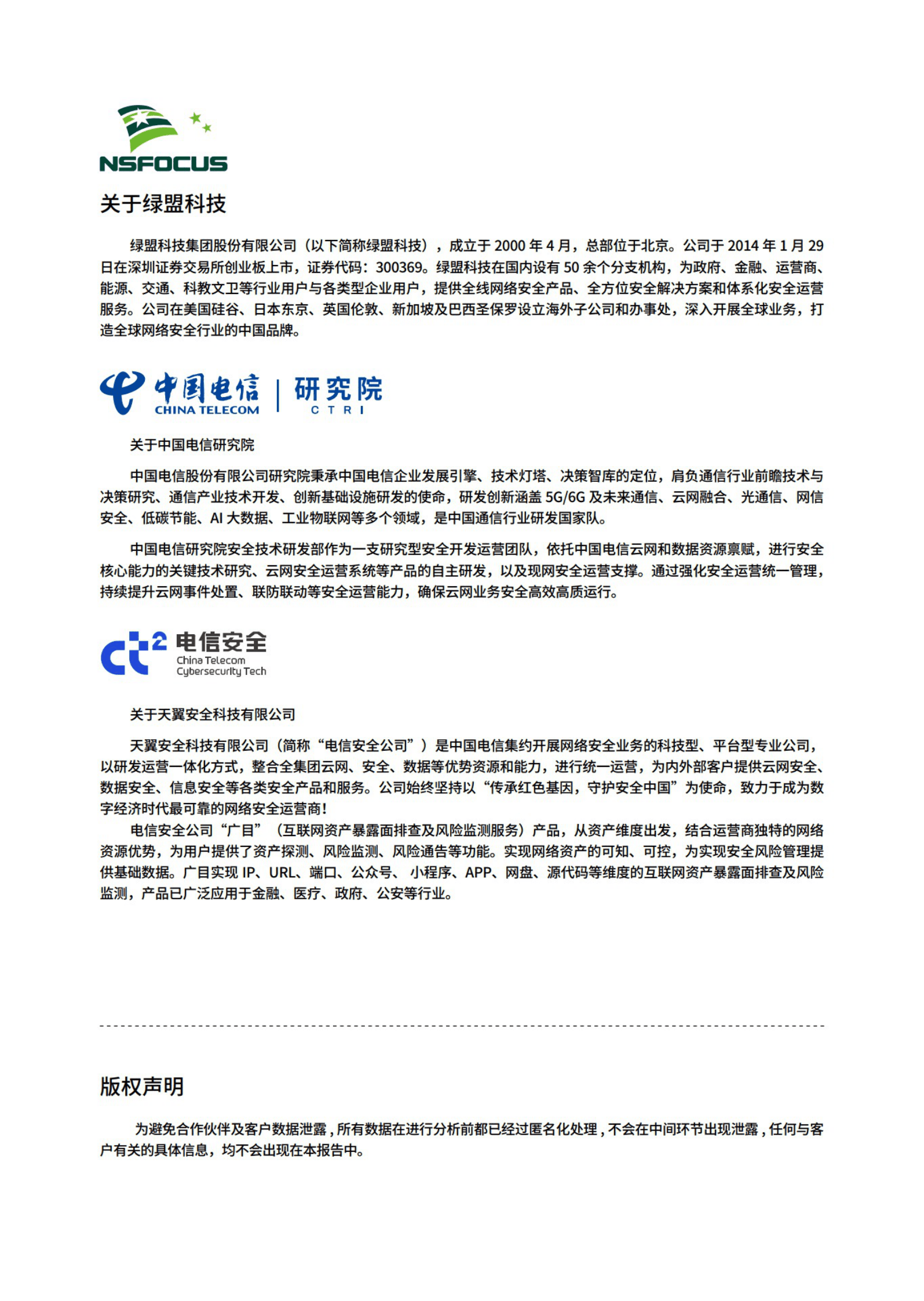 绿盟空间：2022年度网络空间测绘报告 第2页