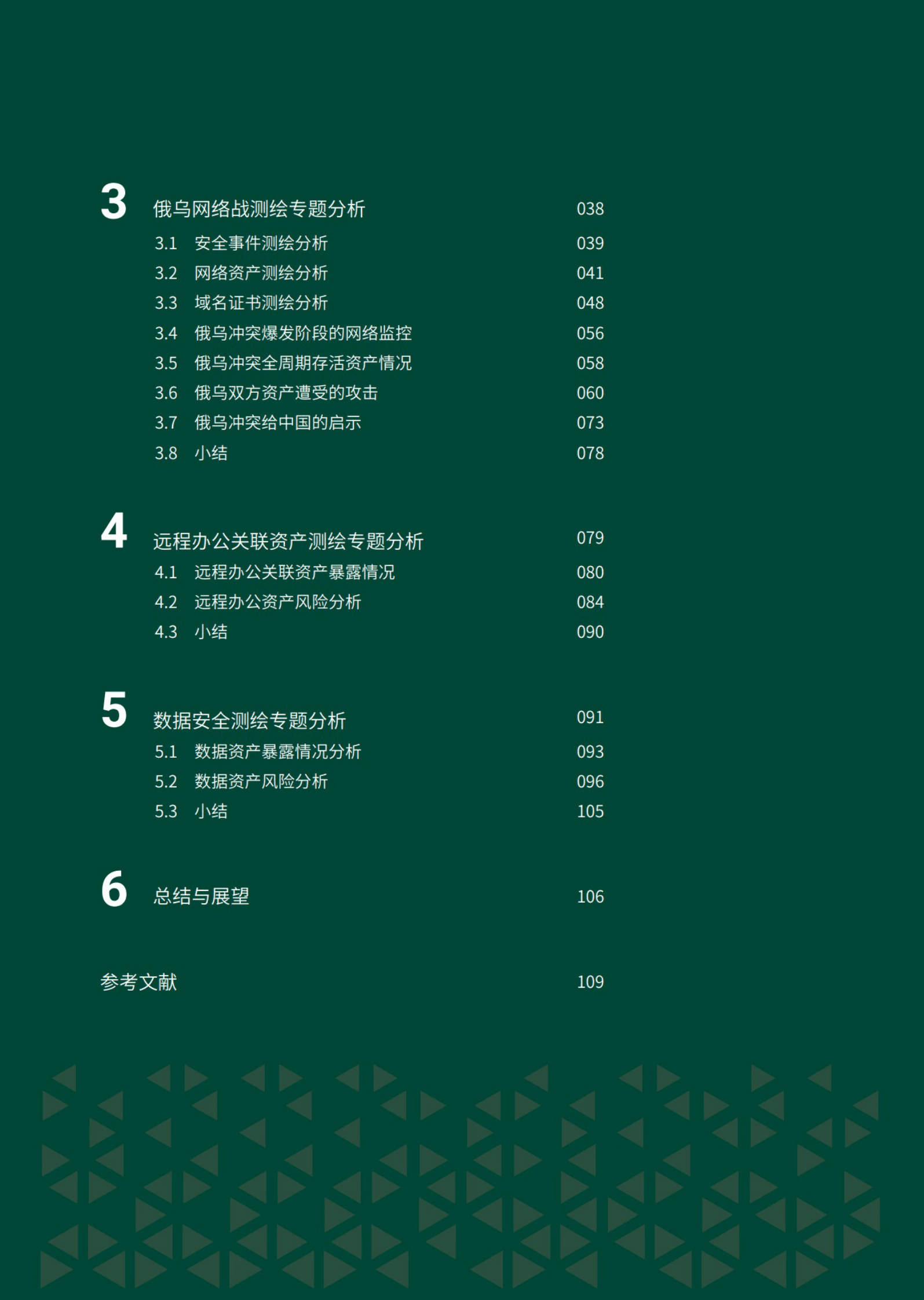 绿盟空间：2022年度网络空间测绘报告 第4页