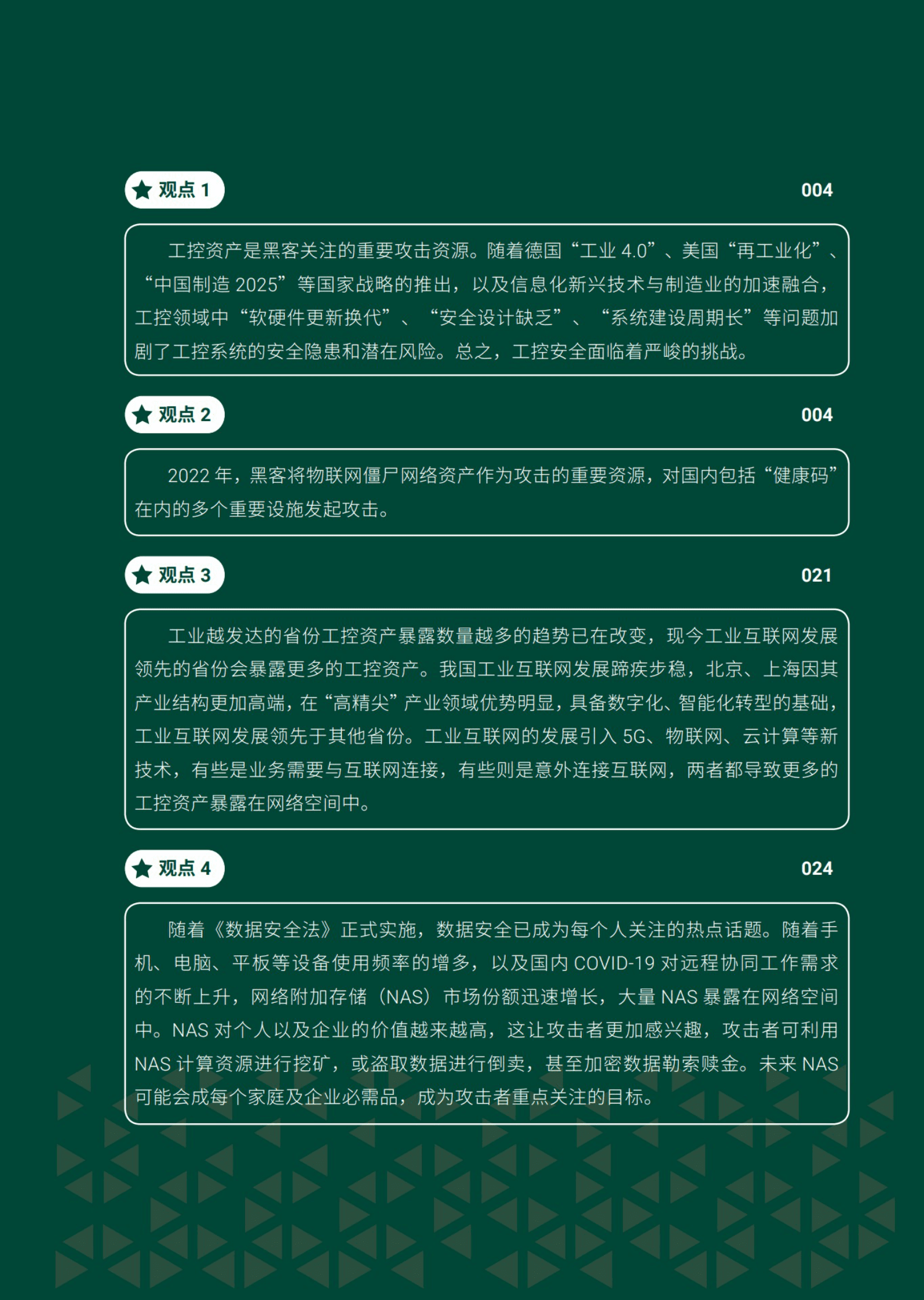 绿盟空间：2022年度网络空间测绘报告 第5页