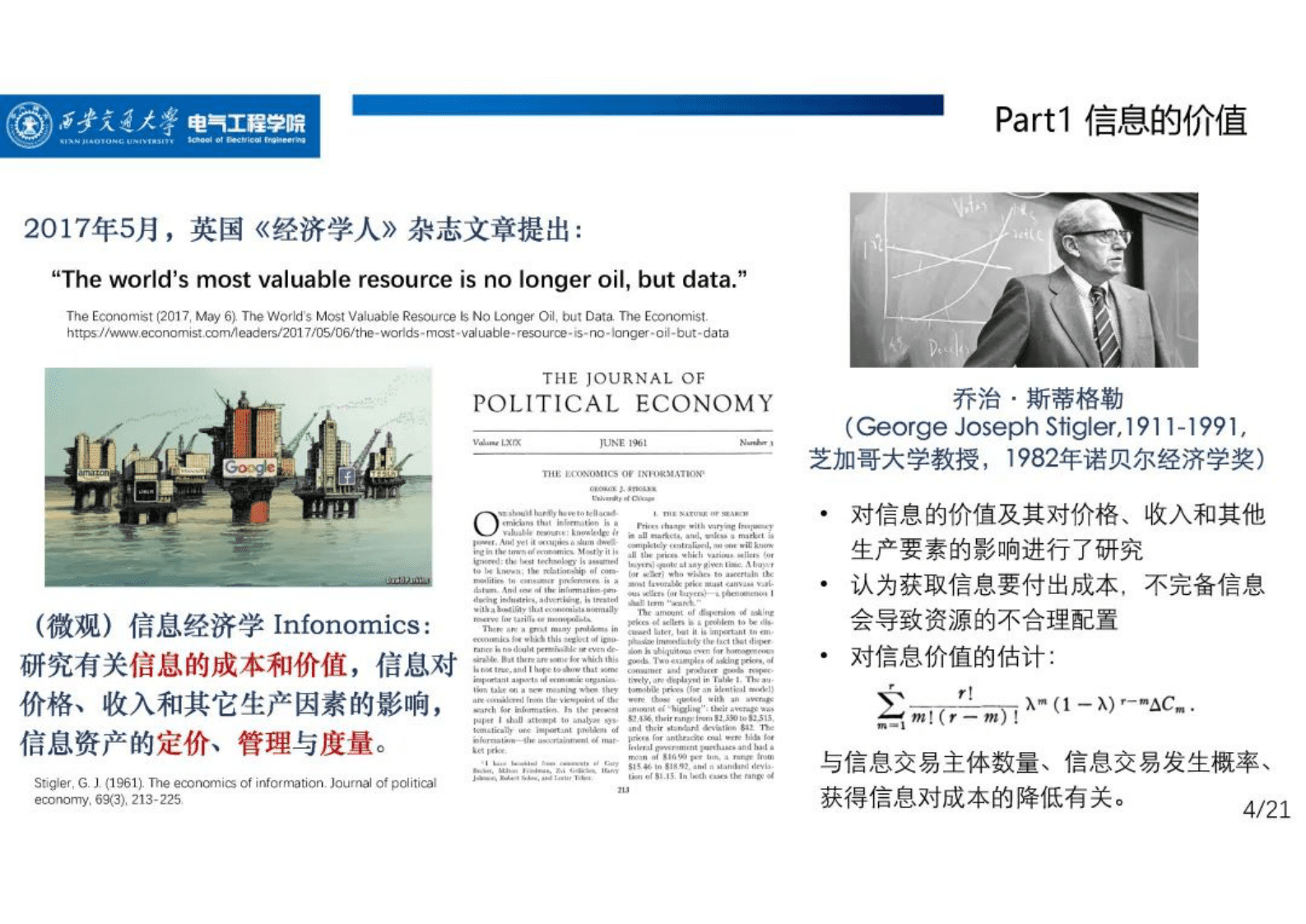 西安交通大学肖云鹏：信息交互视角下的电力市场 第4页