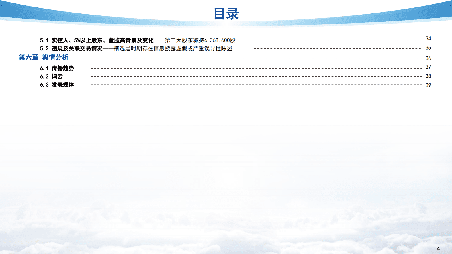亿渡数据：2023年北交所个股研究系列报告：国内碳纤维原丝龙头企业&mdash;&mdash;吉林碳谷 第4页