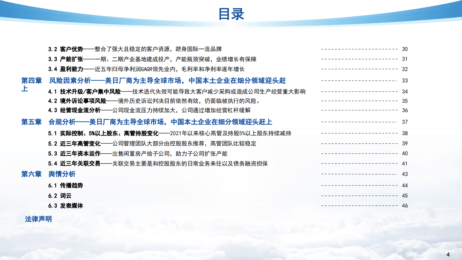 亿渡数据：2023年北交所个股研究系列报告：中国射频同轴连接器领军企业——富士达 第4页