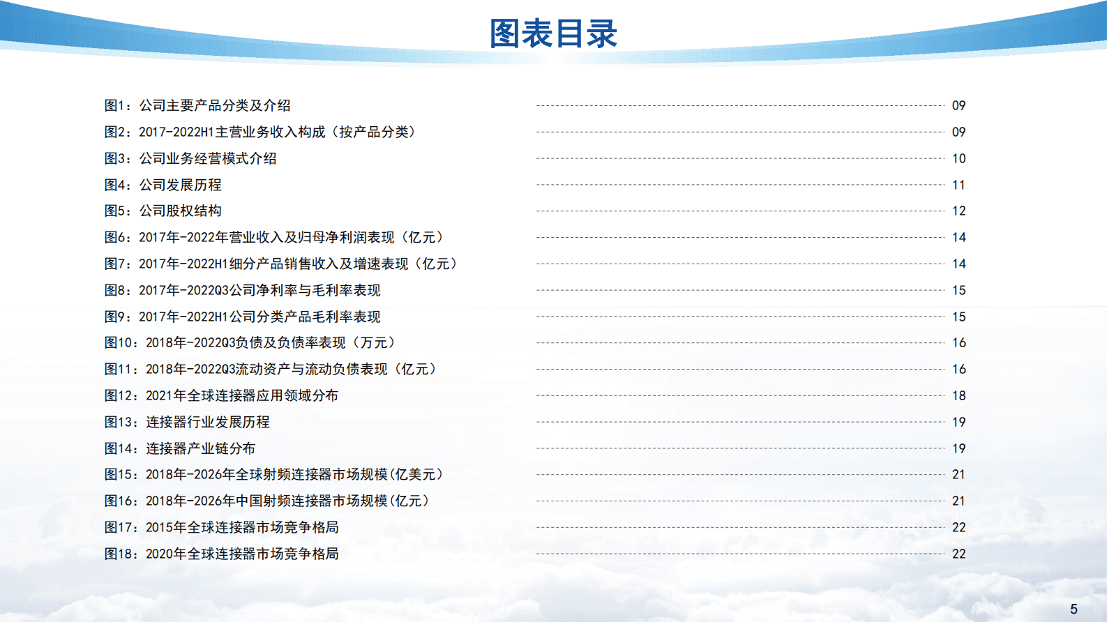 亿渡数据：2023年北交所个股研究系列报告：中国射频同轴连接器领军企业——富士达 第5页