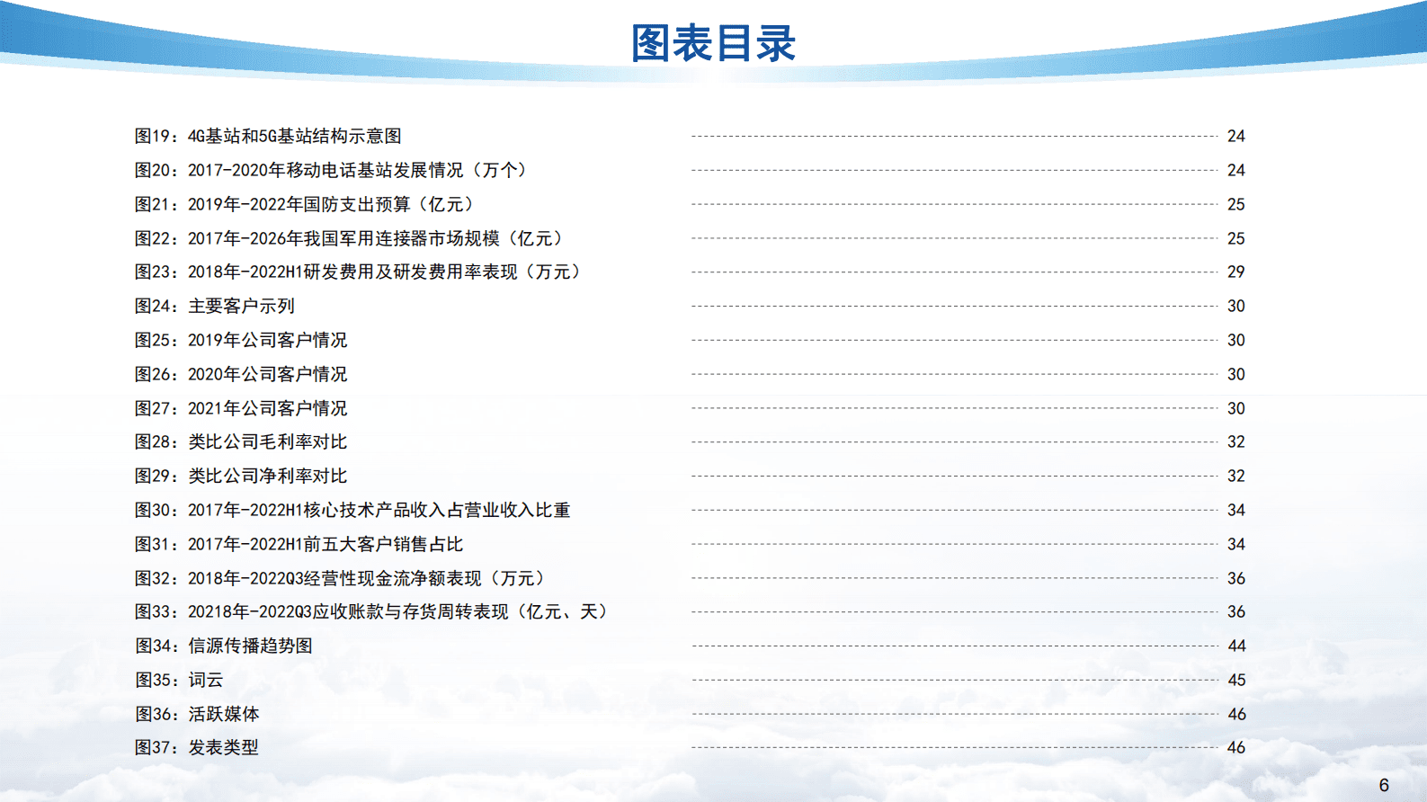亿渡数据：2023年北交所个股研究系列报告：中国射频同轴连接器领军企业——富士达 第6页