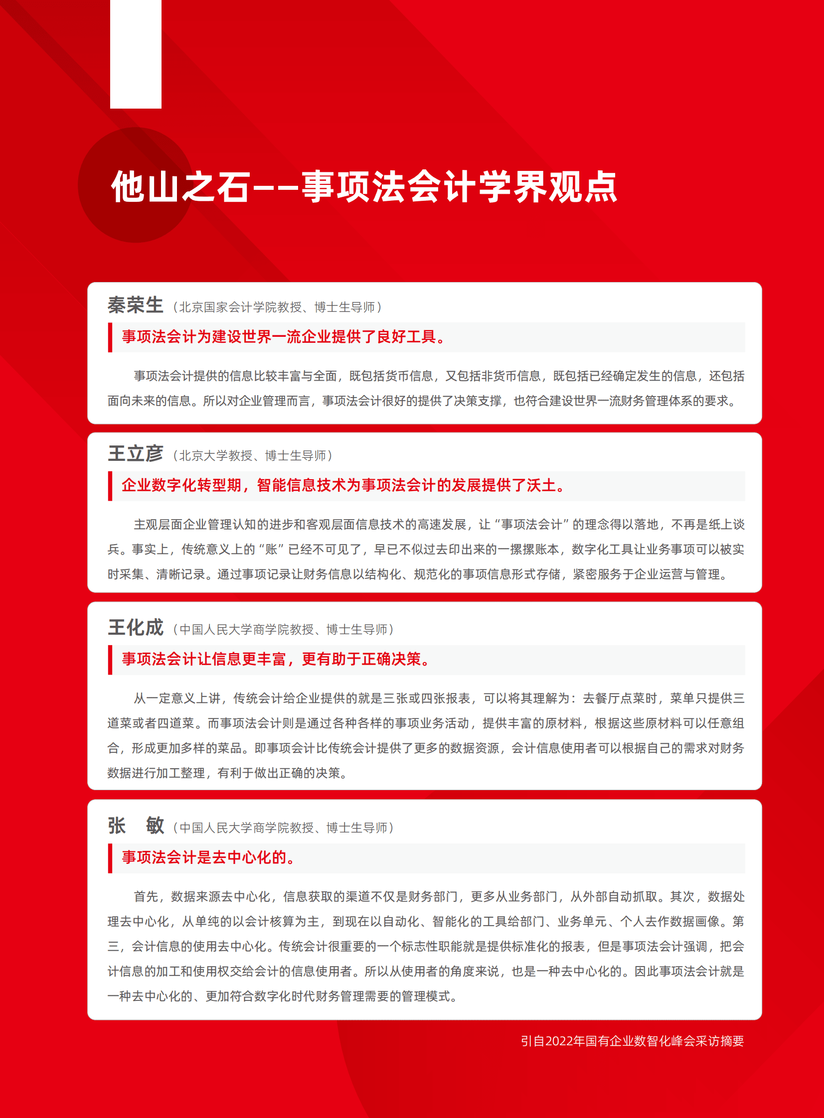 用友：2023大型企业财务数智化转型白皮书 第2页