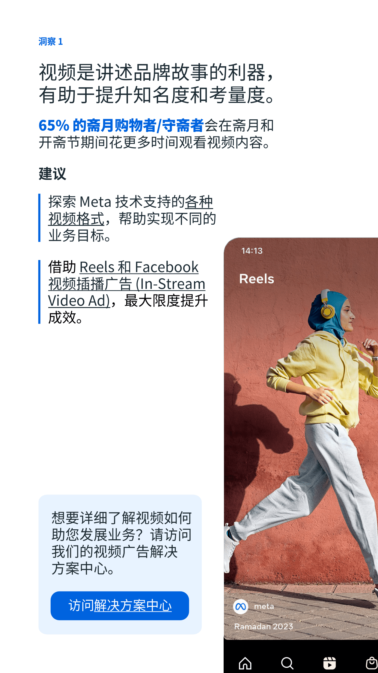 Meta：2023斋月营销指南 第6页