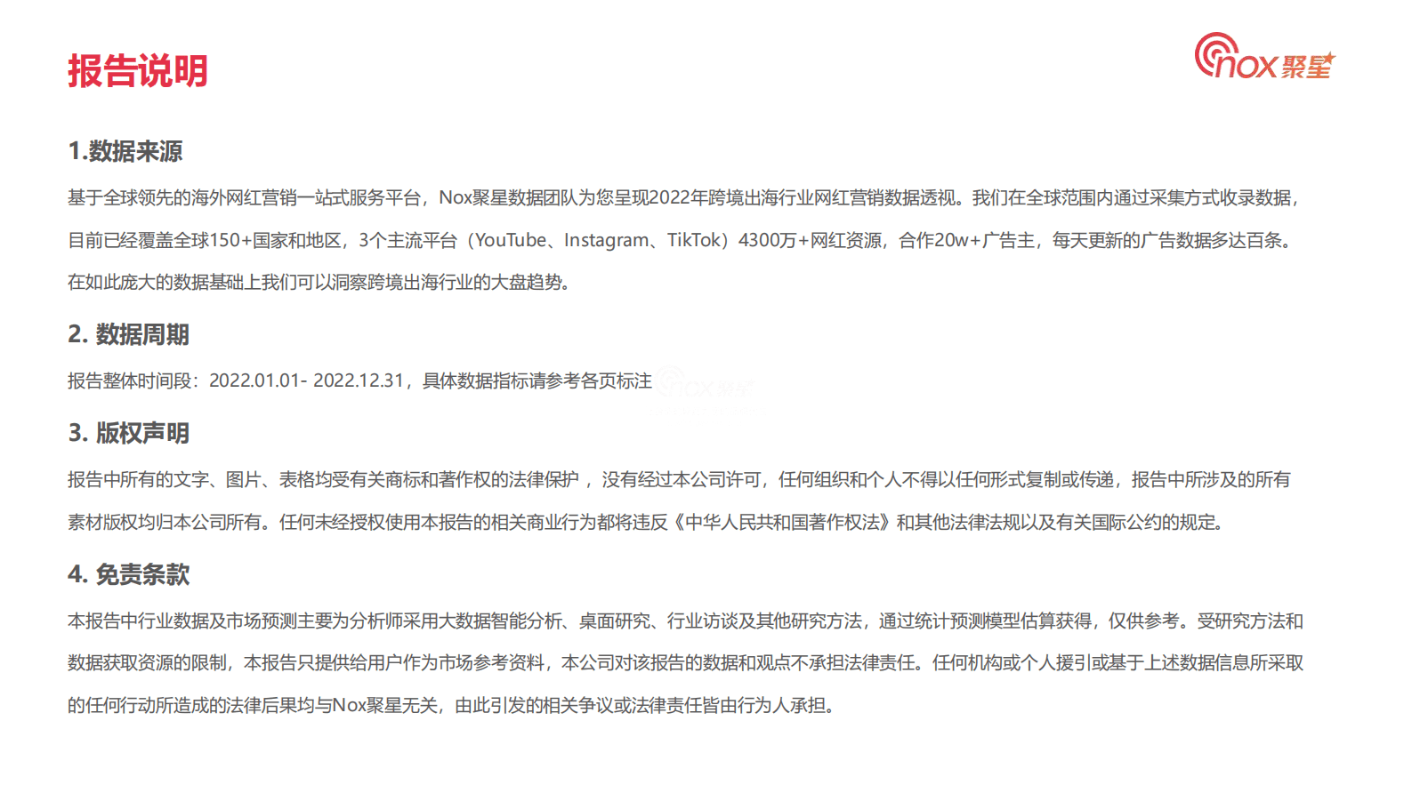 Nox聚星：2023跨境出海品牌海外网红营销白皮书 第3页