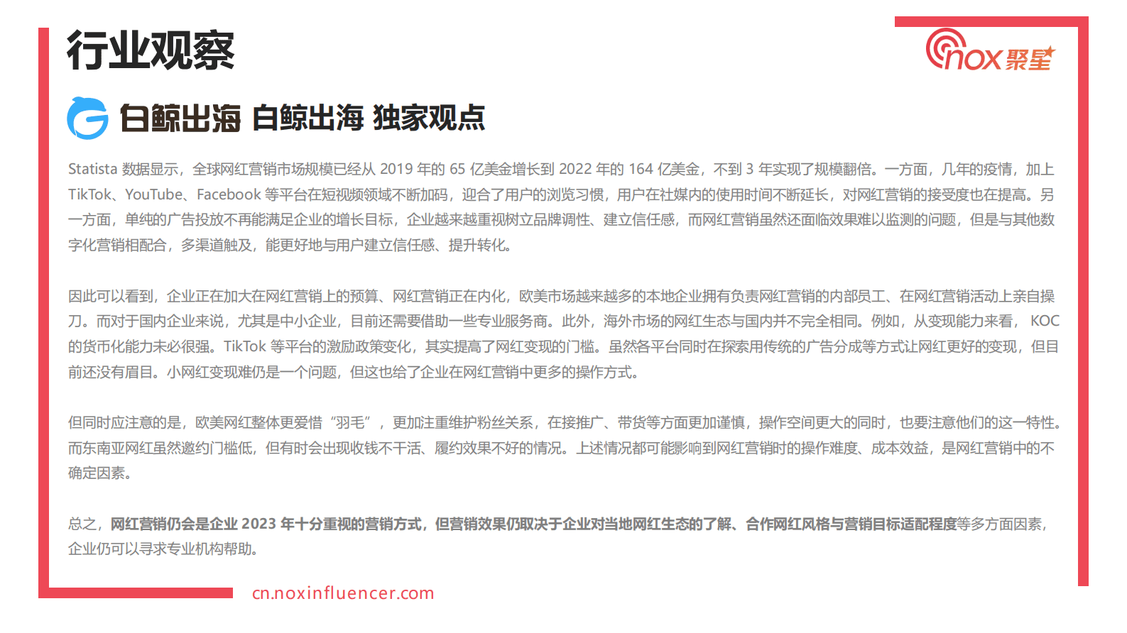 Nox聚星：2023跨境出海品牌海外网红营销白皮书 第6页