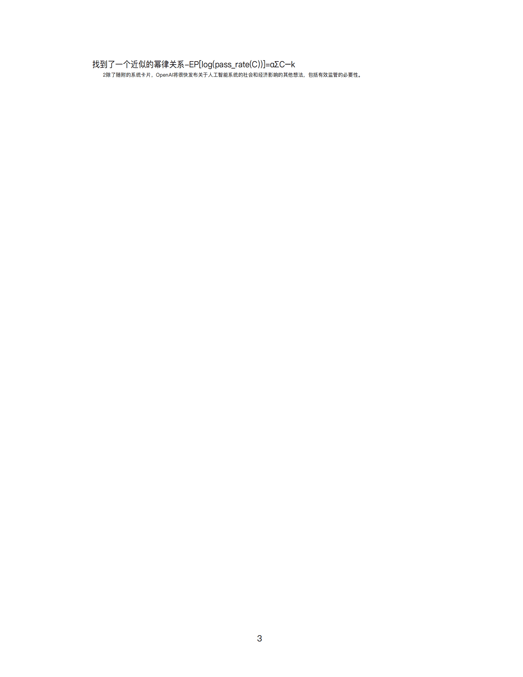 151页深度剖析&mdash;&mdash;OpenAI GPT-4 技术报告中文版 第3页