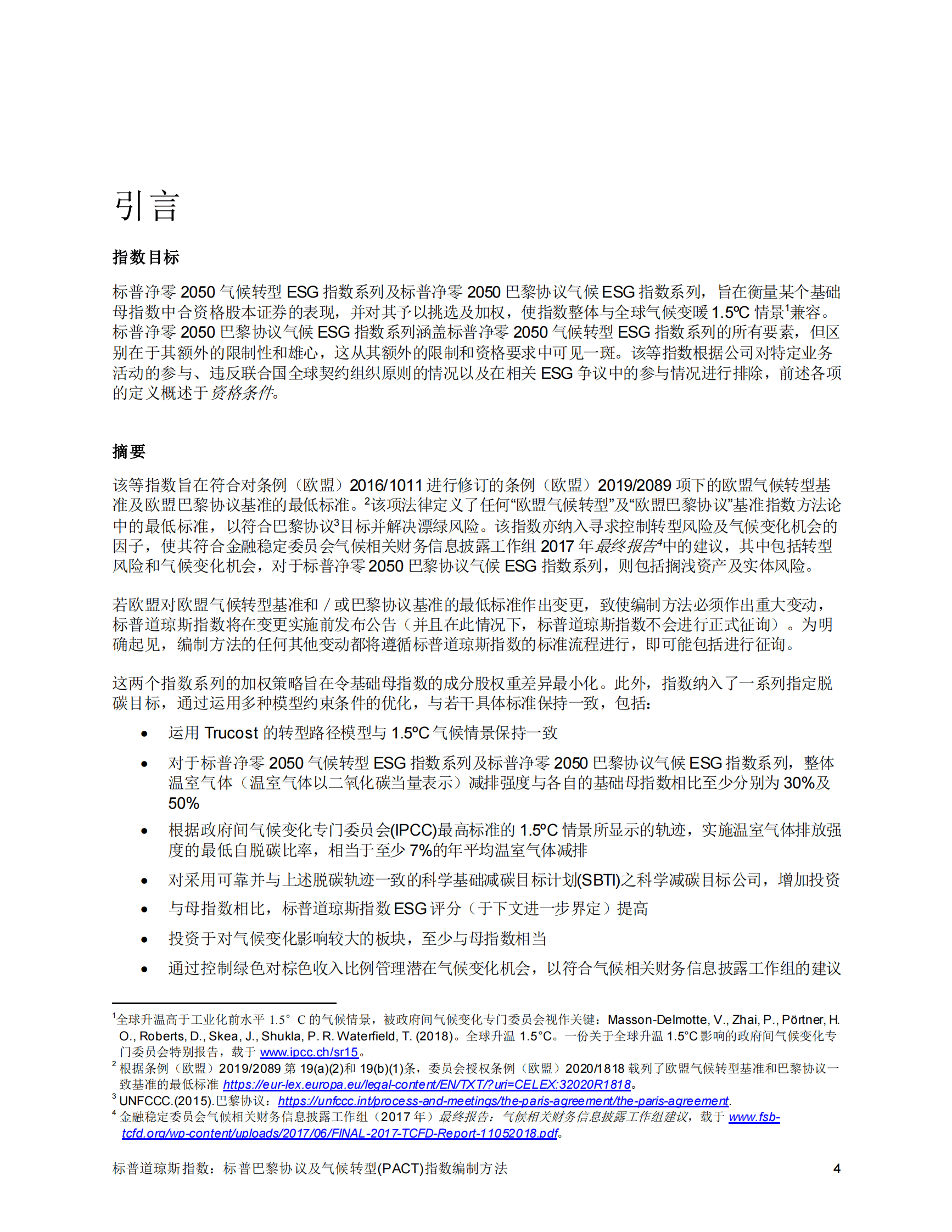 标普巴黎协议及气候转型(PACT)指数编制方法 第5页