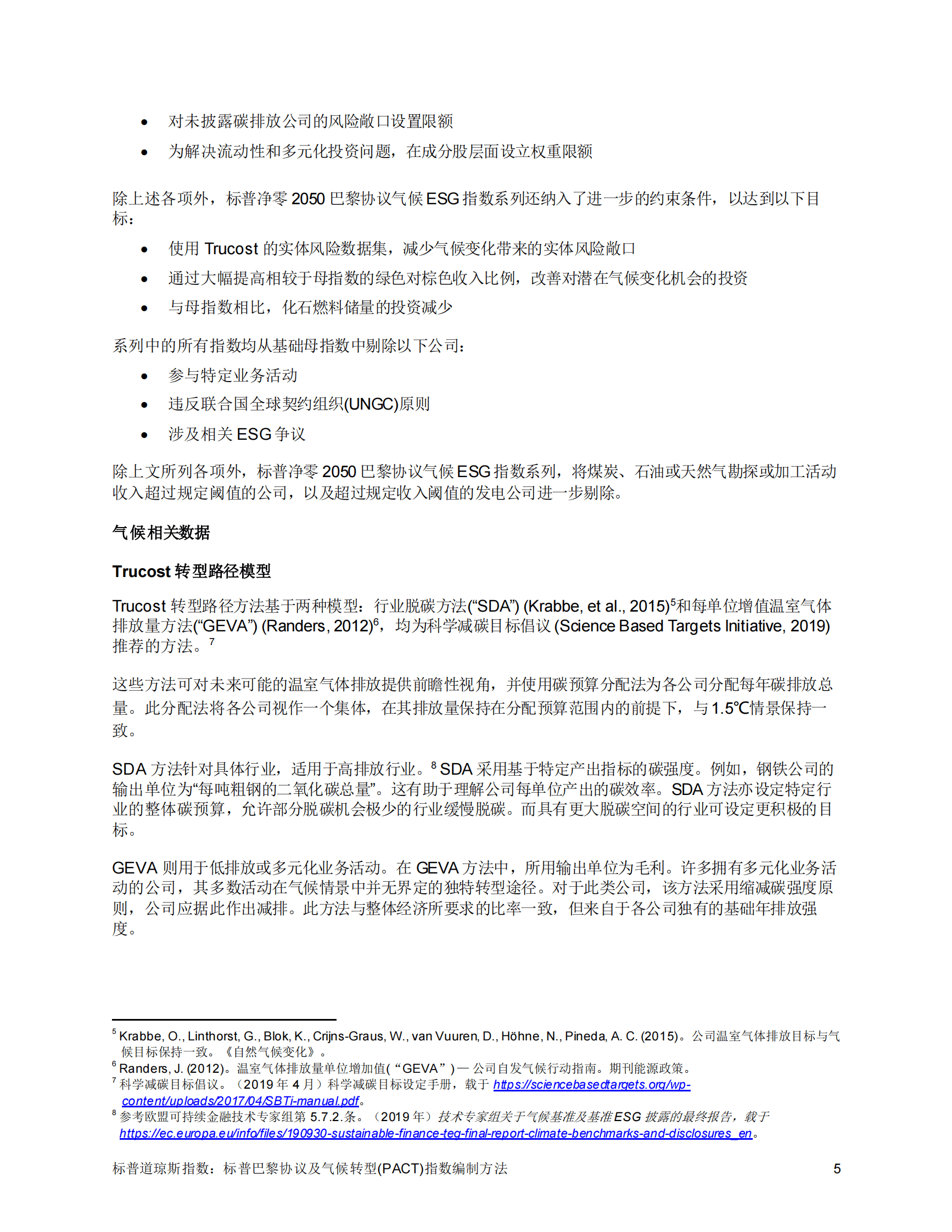 标普巴黎协议及气候转型(PACT)指数编制方法 第6页