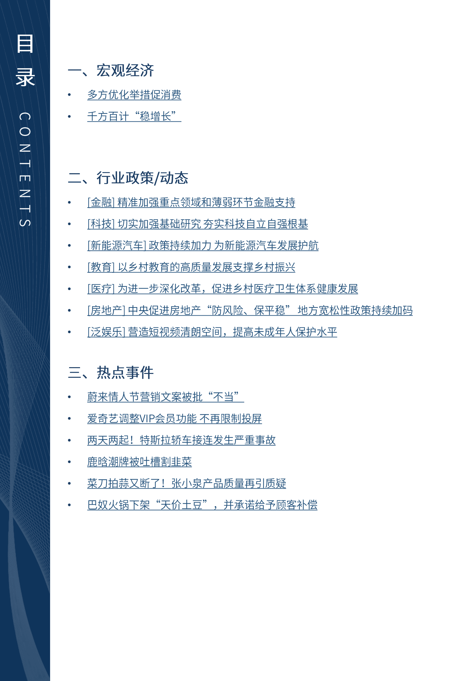 百分点：2023年2月宏观经济与行业热点报告 第2页