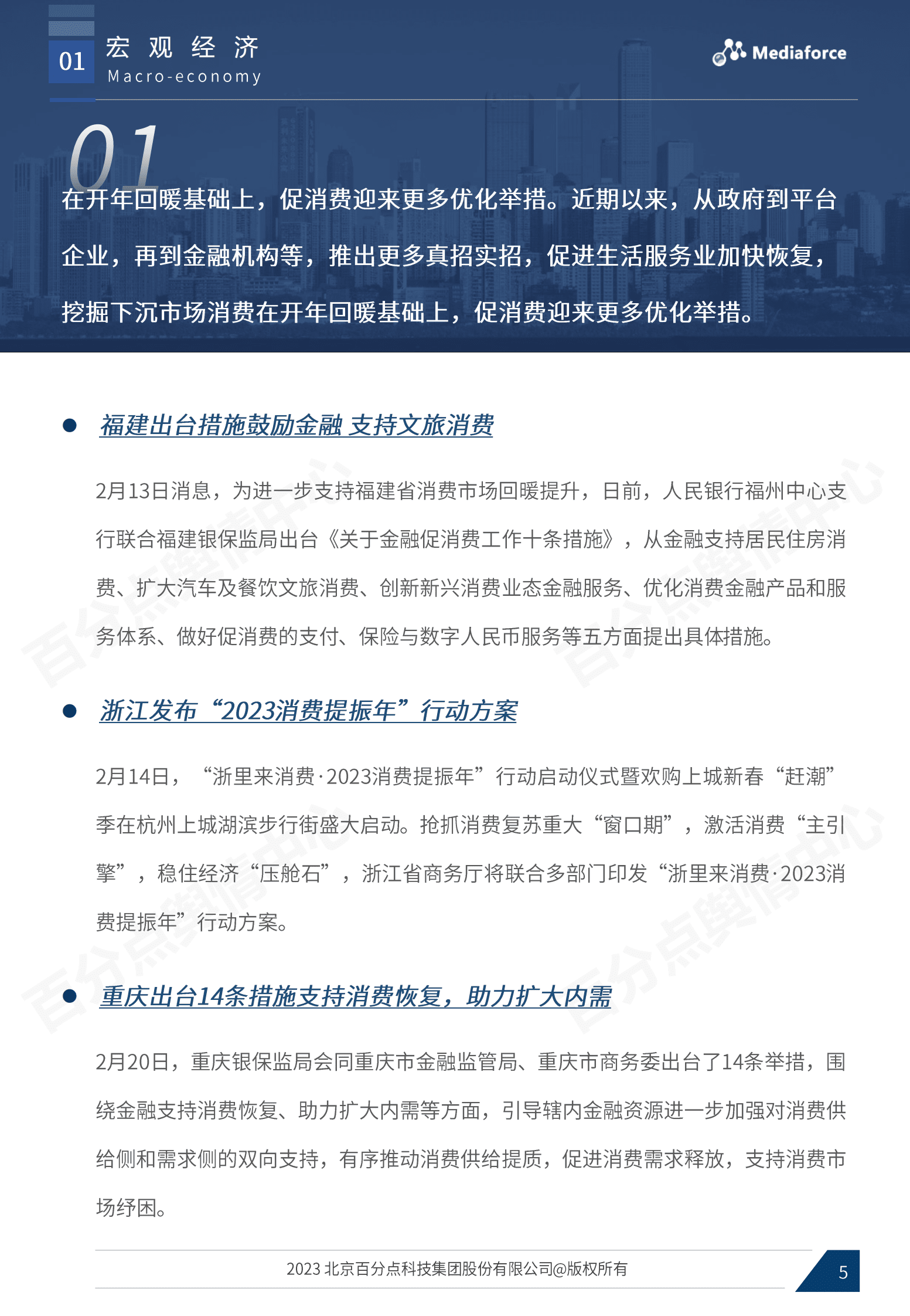 百分点：2023年2月宏观经济与行业热点报告 第5页