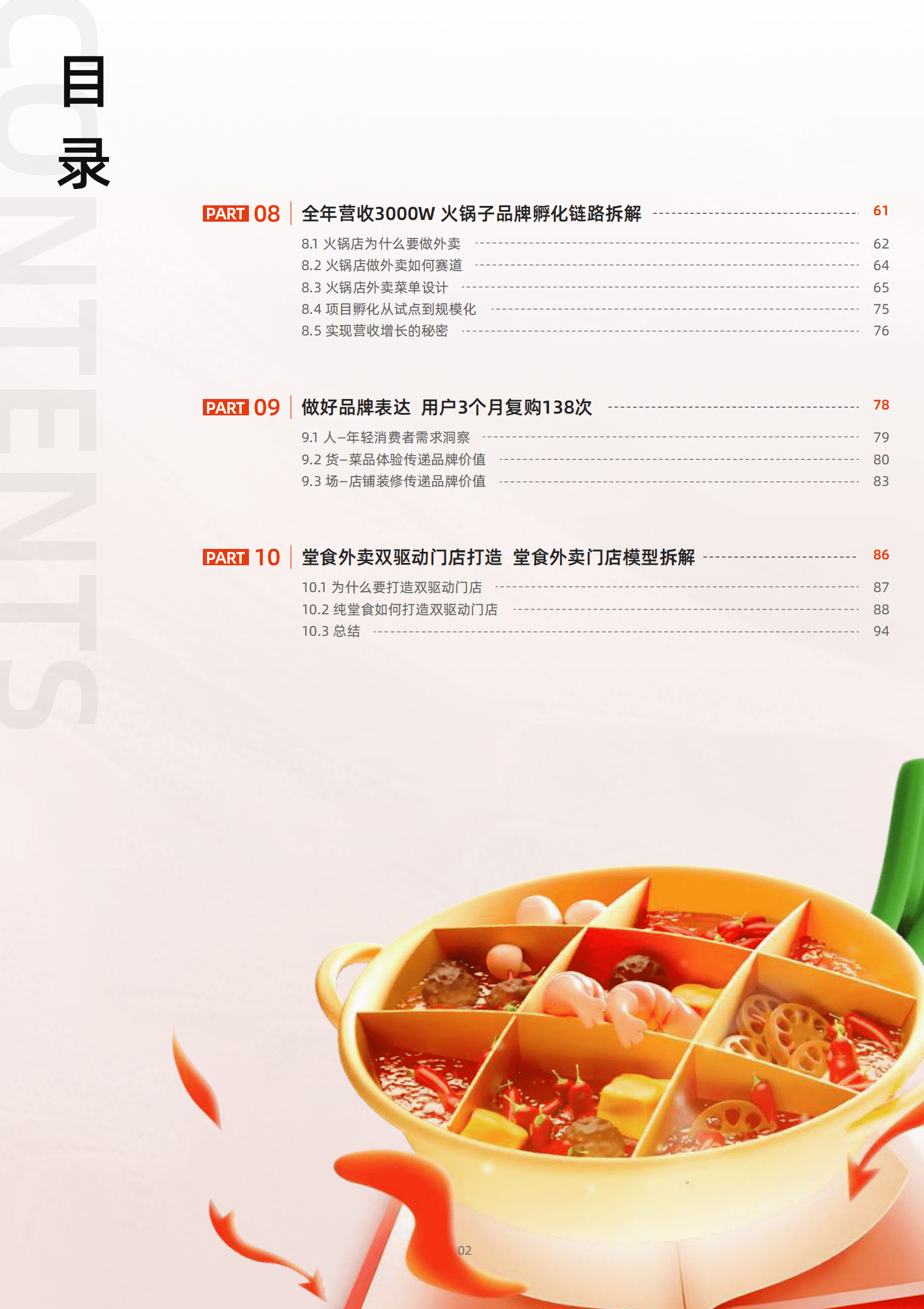 饿了么：2023正餐经营红宝书 第3页