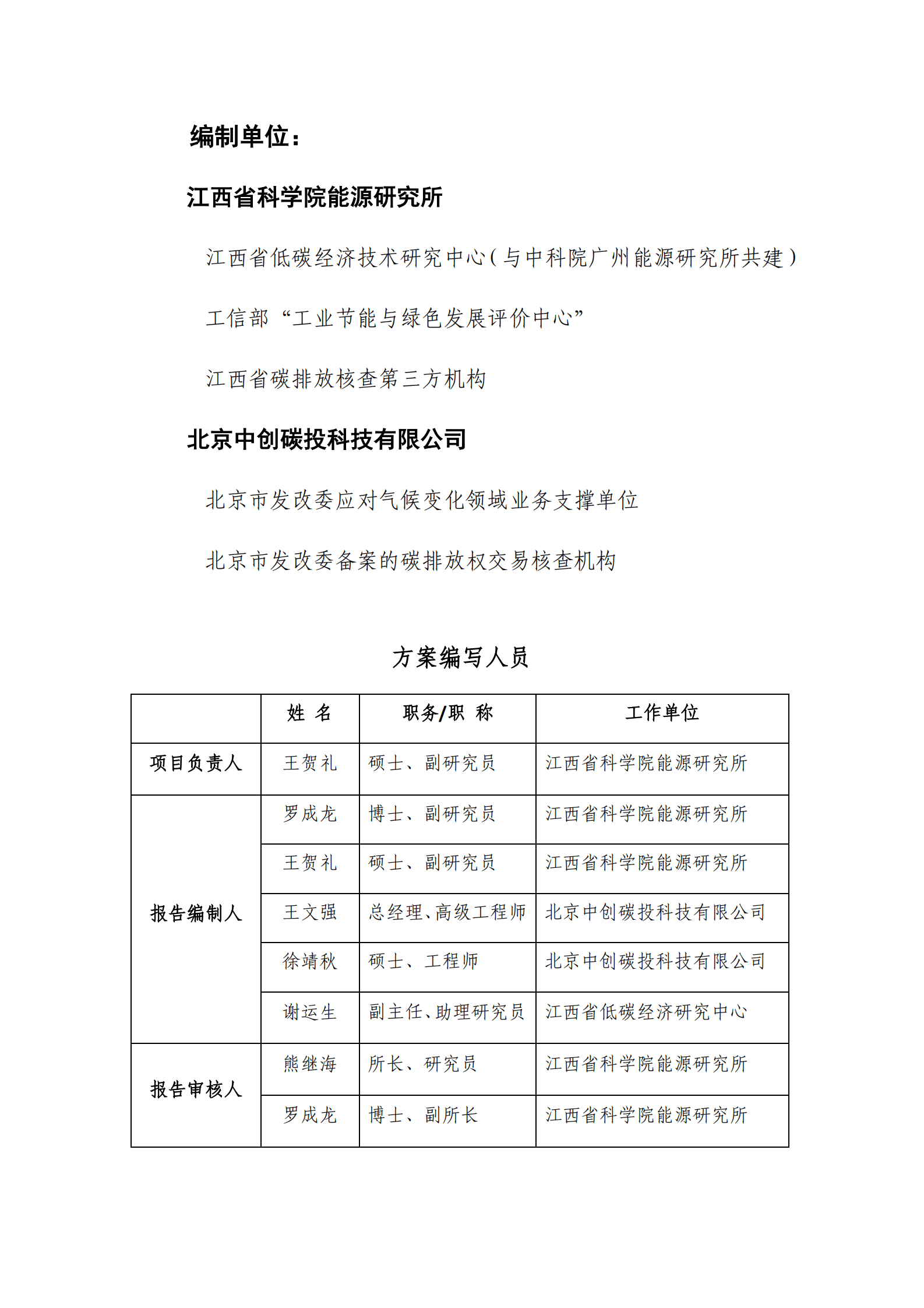 江西能源研究所：江西省婺源县塘村农村低碳社区试点建设方案 第3页