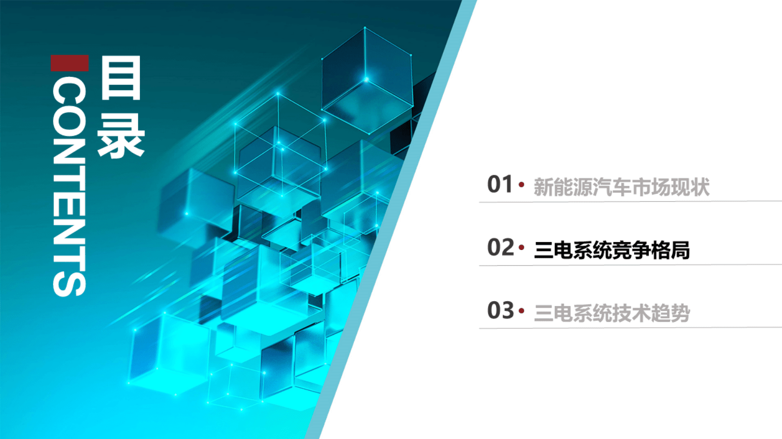 科瑞咨询：2023年2月新能源汽车三电系统洞察报告 第5页