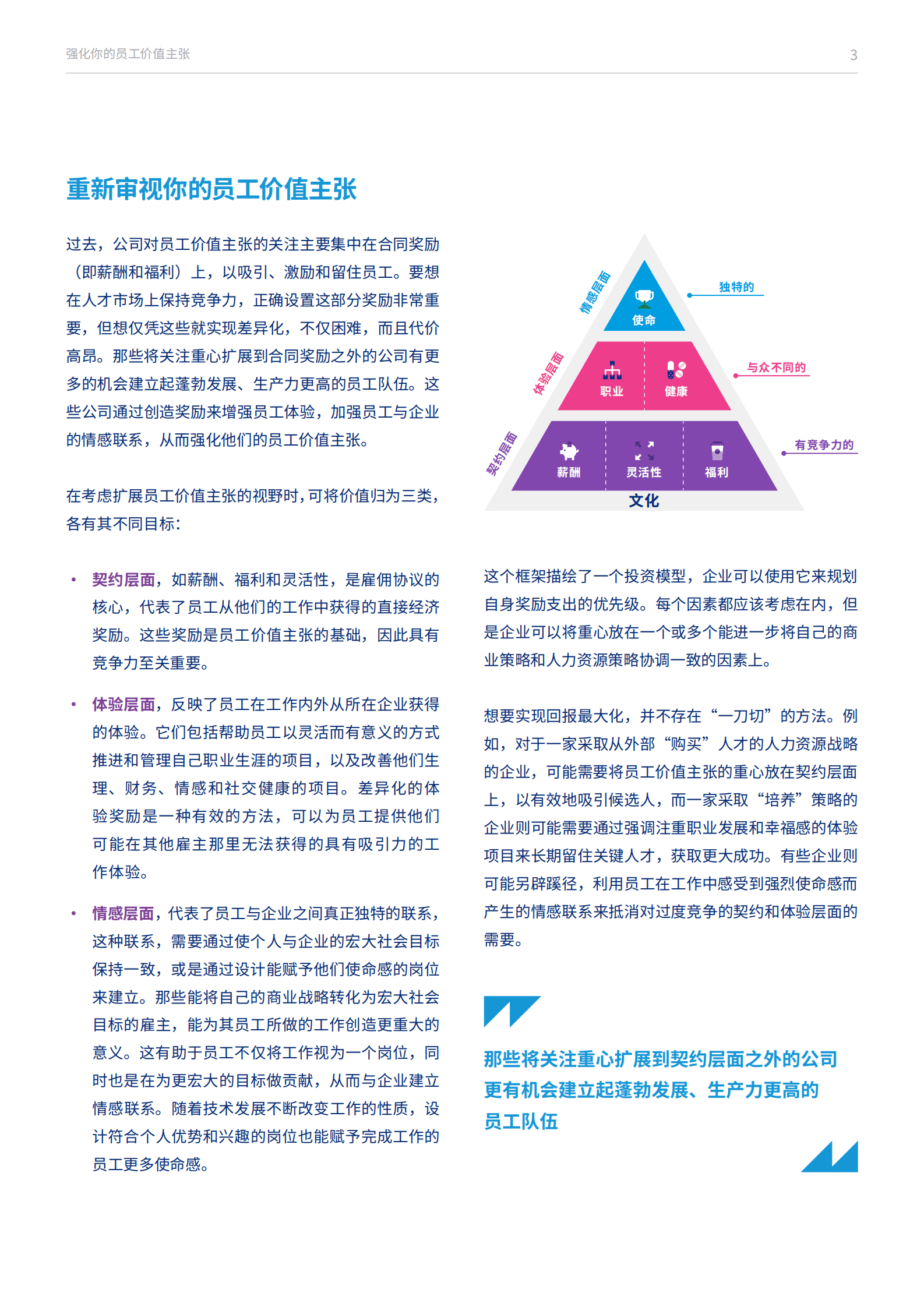 美世：强化你的员工价值主张 第3页