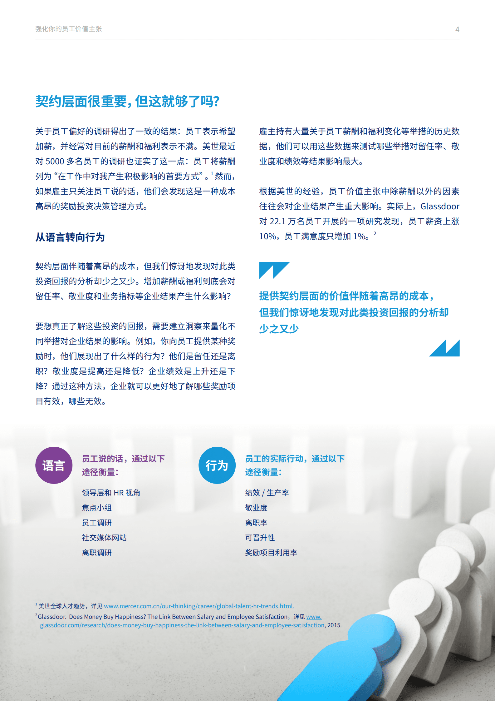 美世：强化你的员工价值主张 第4页