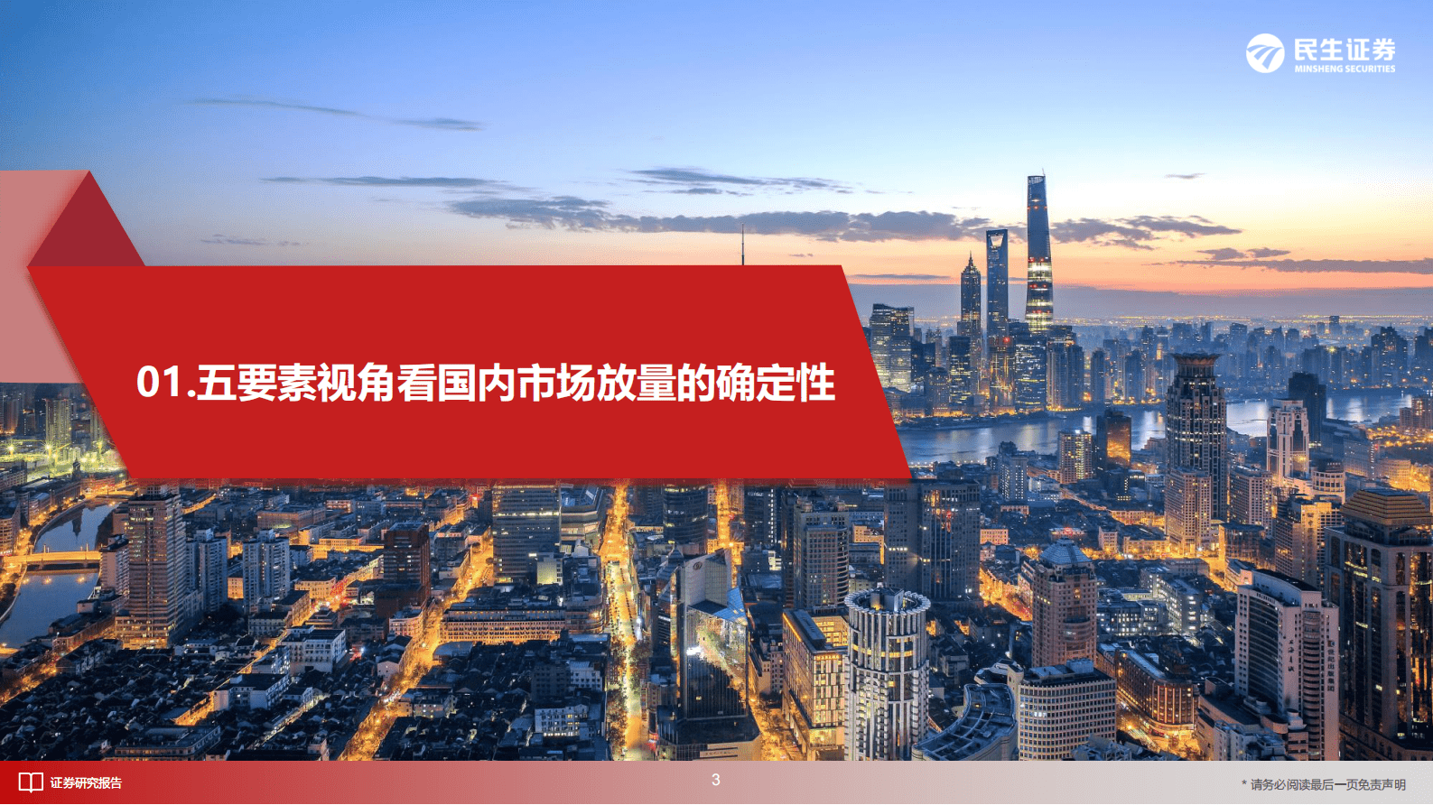 民生证券：扫地机行业深度报告：拐点将至，布局正当时 第4页