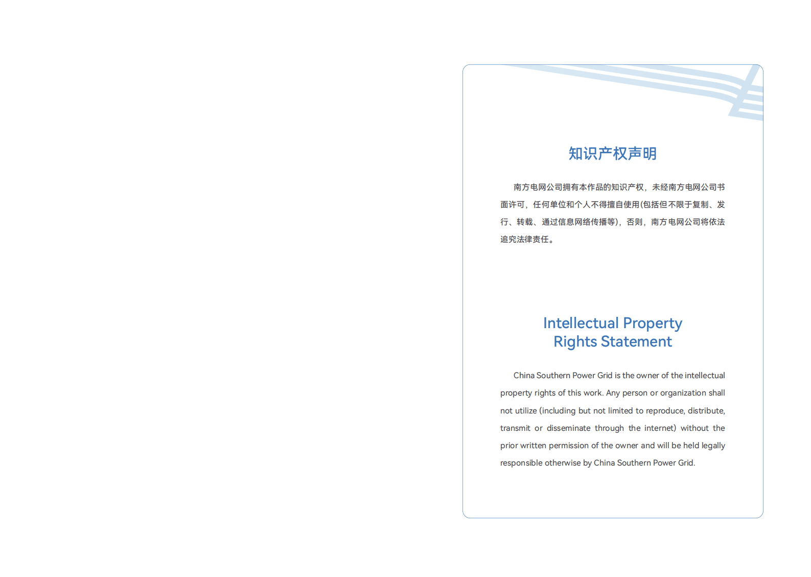 南方电网：电力数据应用实践白皮书 第2页