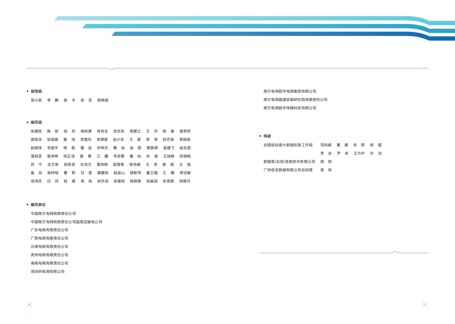 南方电网：电力数据应用实践白皮书 第4页