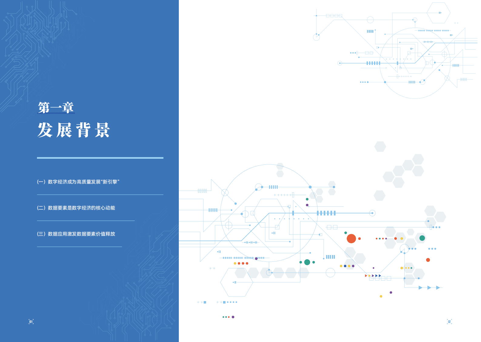 南方电网：电力数据应用实践白皮书 第6页